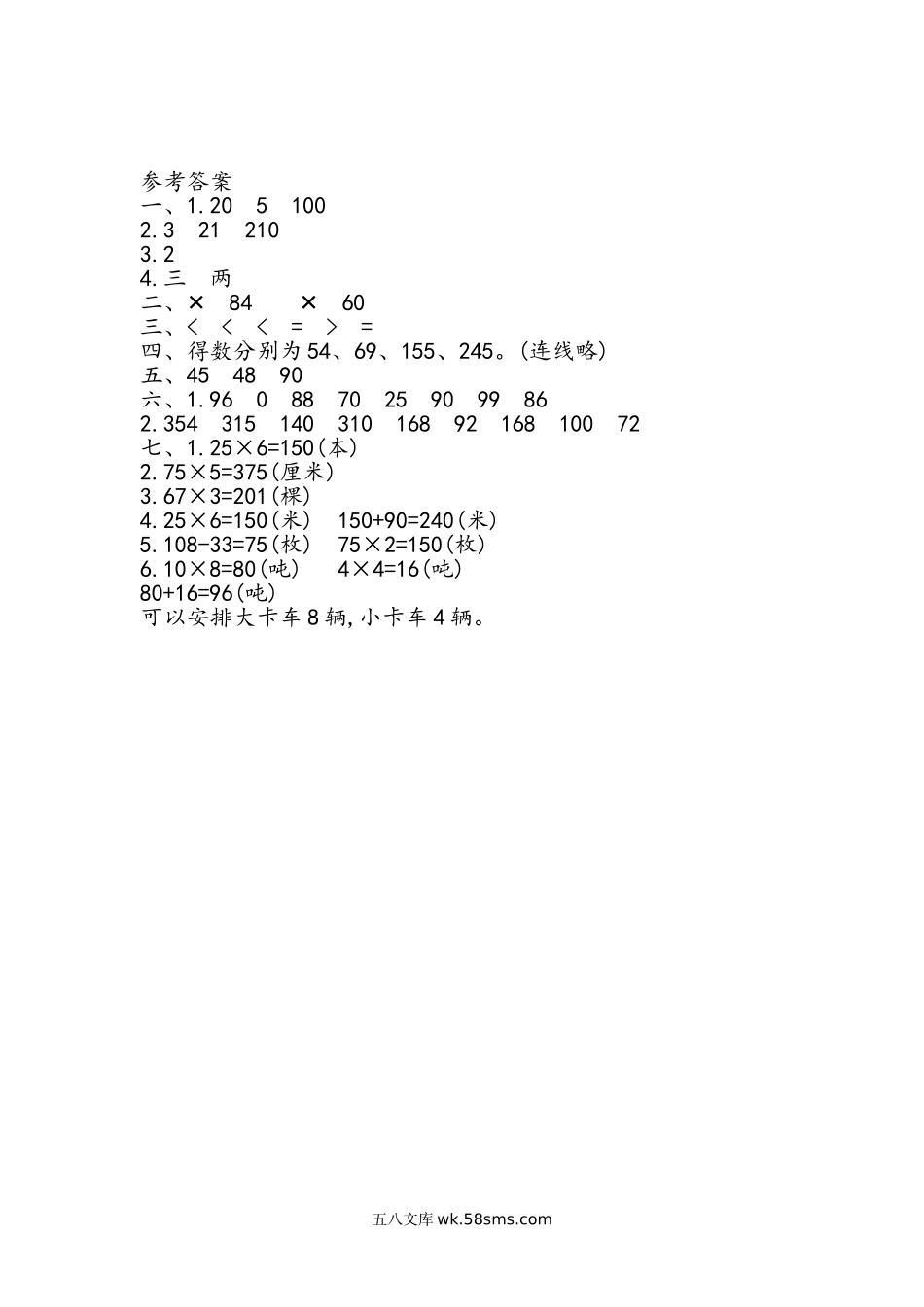 小学三年级数学上册_3-8-3-2、练习题、作业、试题、试卷_青岛版_单元测试卷_第二单元测试卷.1.doc_第3页