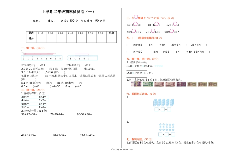 小学二年级数学上册_3-7-3-2、练习题、作业、试题、试卷_北师大版_期末测试卷_期末检测（一）.doc_第1页