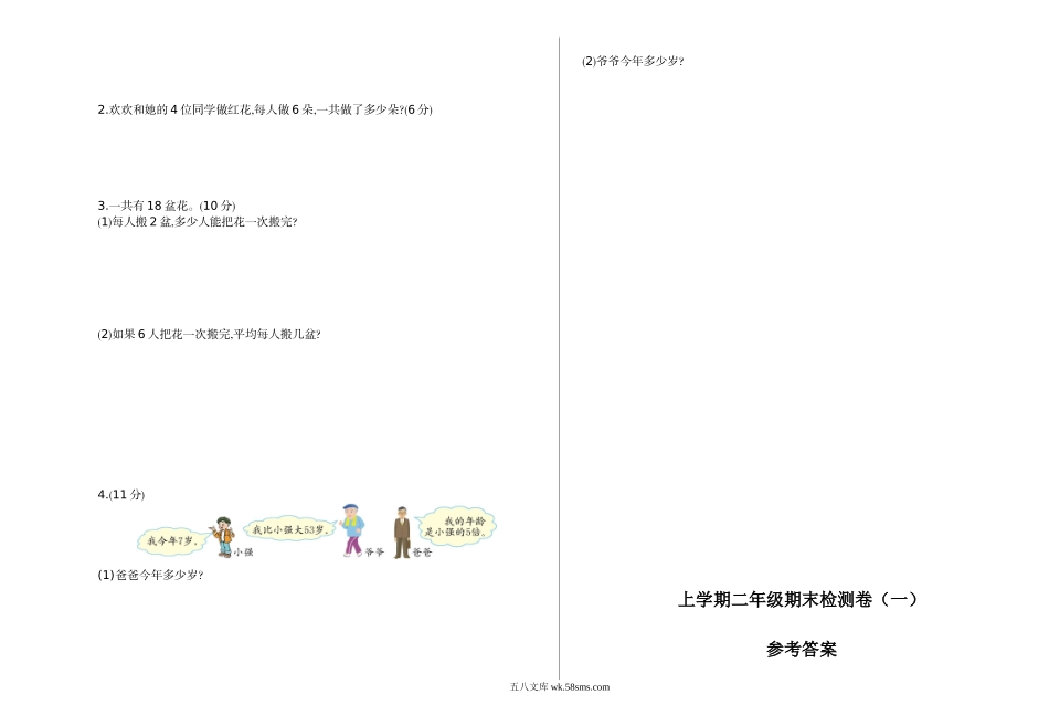 小学二年级数学上册_3-7-3-2、练习题、作业、试题、试卷_北师大版_期末测试卷_期末检测（一）.doc_第2页