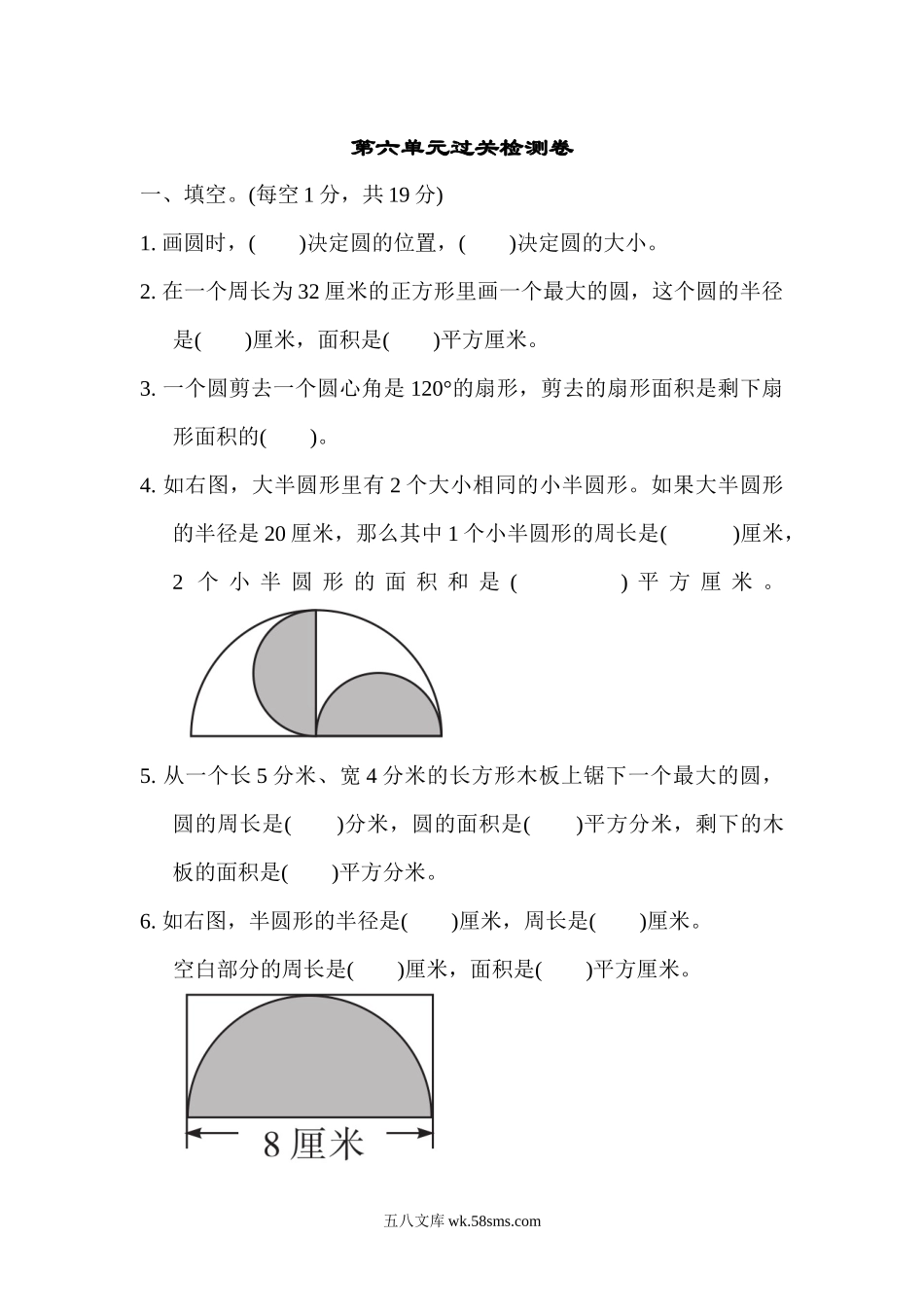 小学五年级数学下册_3-10-4-2、练习题、作业、试题、试卷_苏教版_单元测试卷_苏教版五年级下册数学-第六单元过关检测卷.docx_第1页