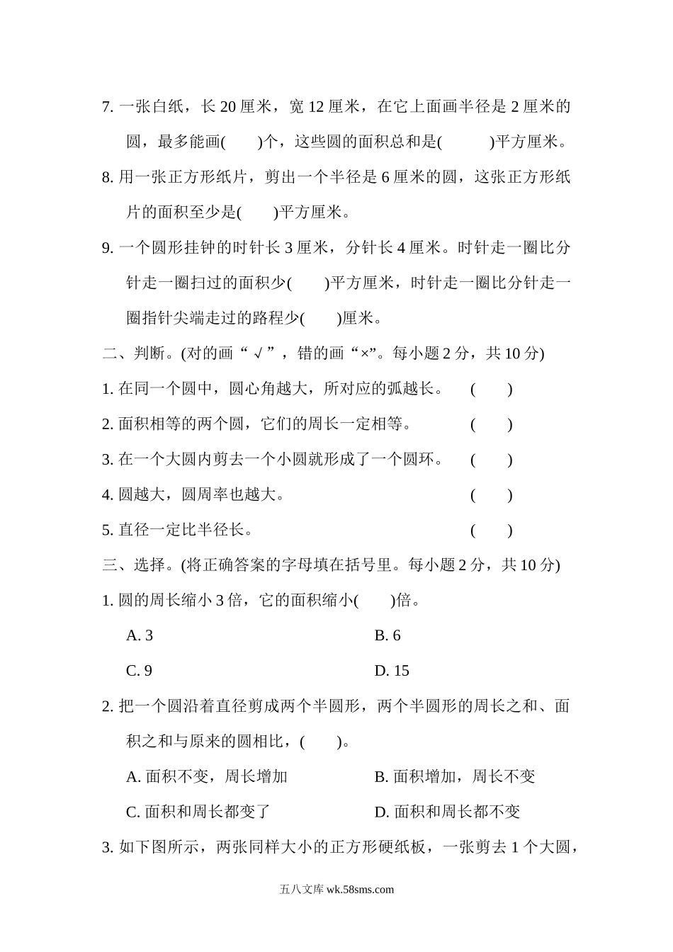 小学五年级数学下册_3-10-4-2、练习题、作业、试题、试卷_苏教版_单元测试卷_苏教版五年级下册数学-第六单元过关检测卷.docx_第2页