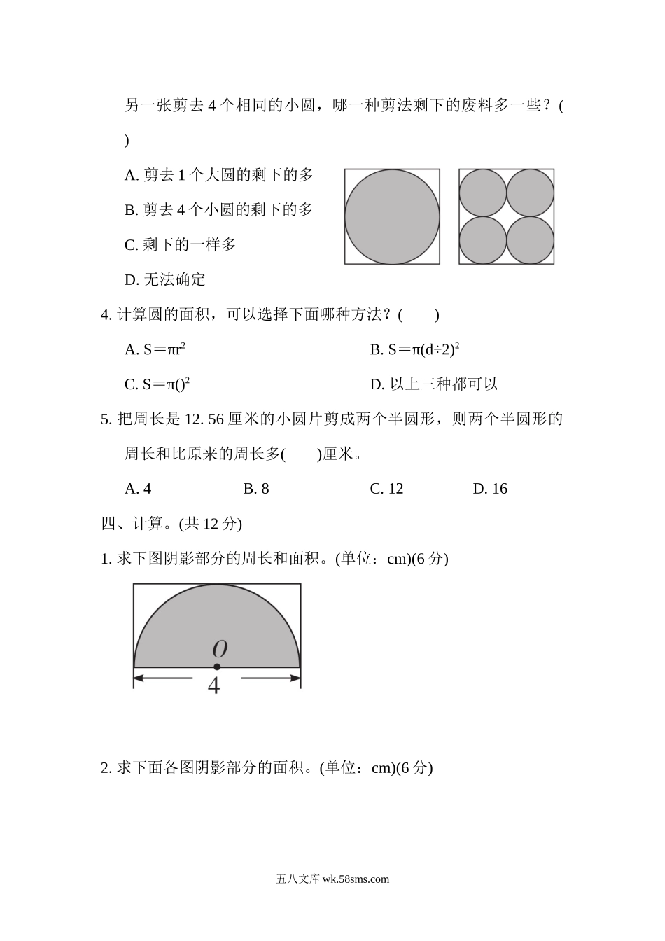 小学五年级数学下册_3-10-4-2、练习题、作业、试题、试卷_苏教版_单元测试卷_苏教版五年级下册数学-第六单元过关检测卷.docx_第3页