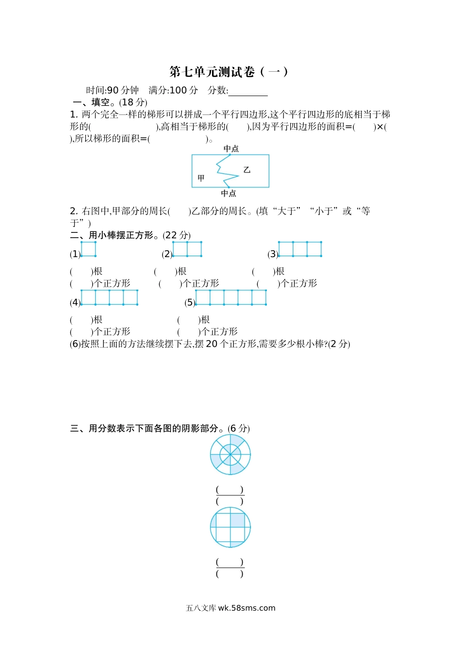 小学五年级数学下册_3-10-4-2、练习题、作业、试题、试卷_苏教版_单元测试卷_苏教版五年级下册数学-第七单元测试卷（二）.docx_第1页