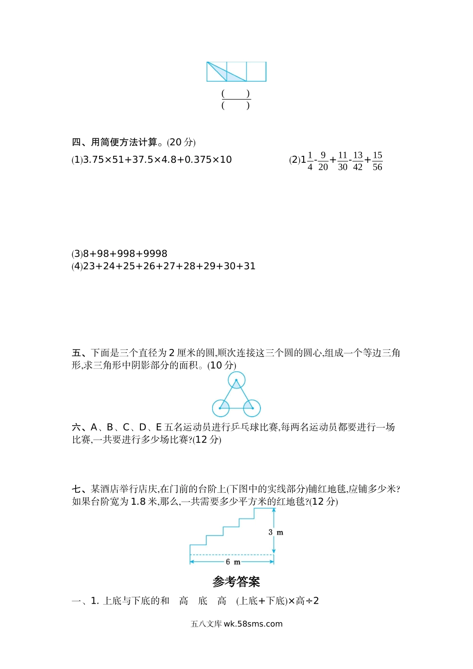 小学五年级数学下册_3-10-4-2、练习题、作业、试题、试卷_苏教版_单元测试卷_苏教版五年级下册数学-第七单元测试卷（二）.docx_第2页