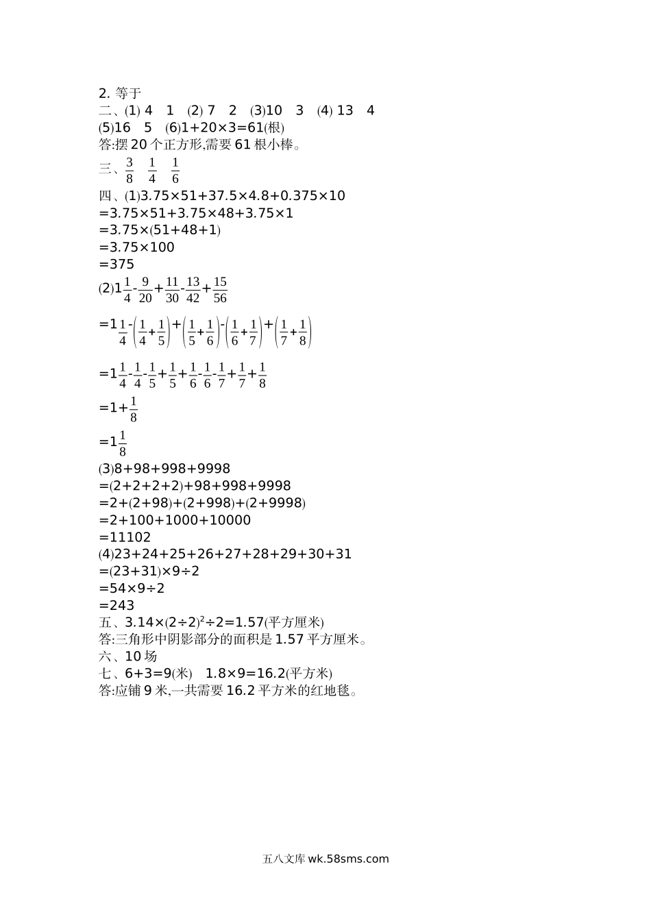 小学五年级数学下册_3-10-4-2、练习题、作业、试题、试卷_苏教版_单元测试卷_苏教版五年级下册数学-第七单元测试卷（二）.docx_第3页