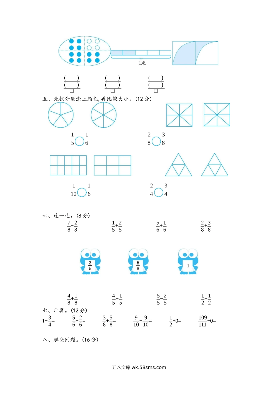 小学三年级数学上册_3-8-3-2、练习题、作业、试题、试卷_青岛版_单元测试卷_第九单元测试卷.2.docx_第2页