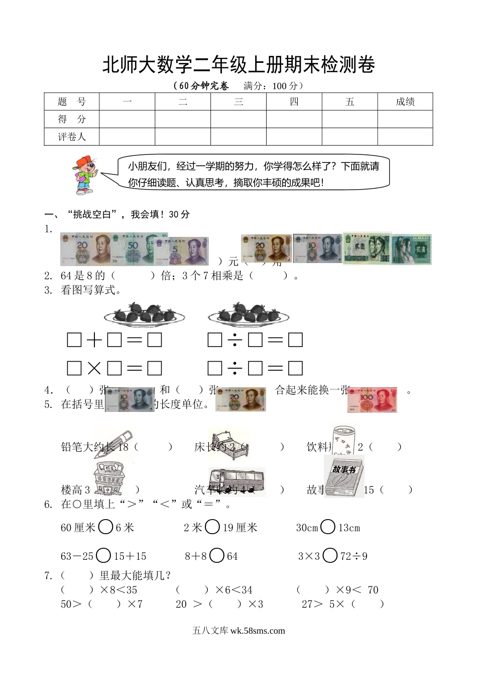 小学二年级数学上册_3-7-3-2、练习题、作业、试题、试卷_北师大版_期末测试卷_新北师大版二年级数学上册二年级上册期末测试卷.doc_第1页