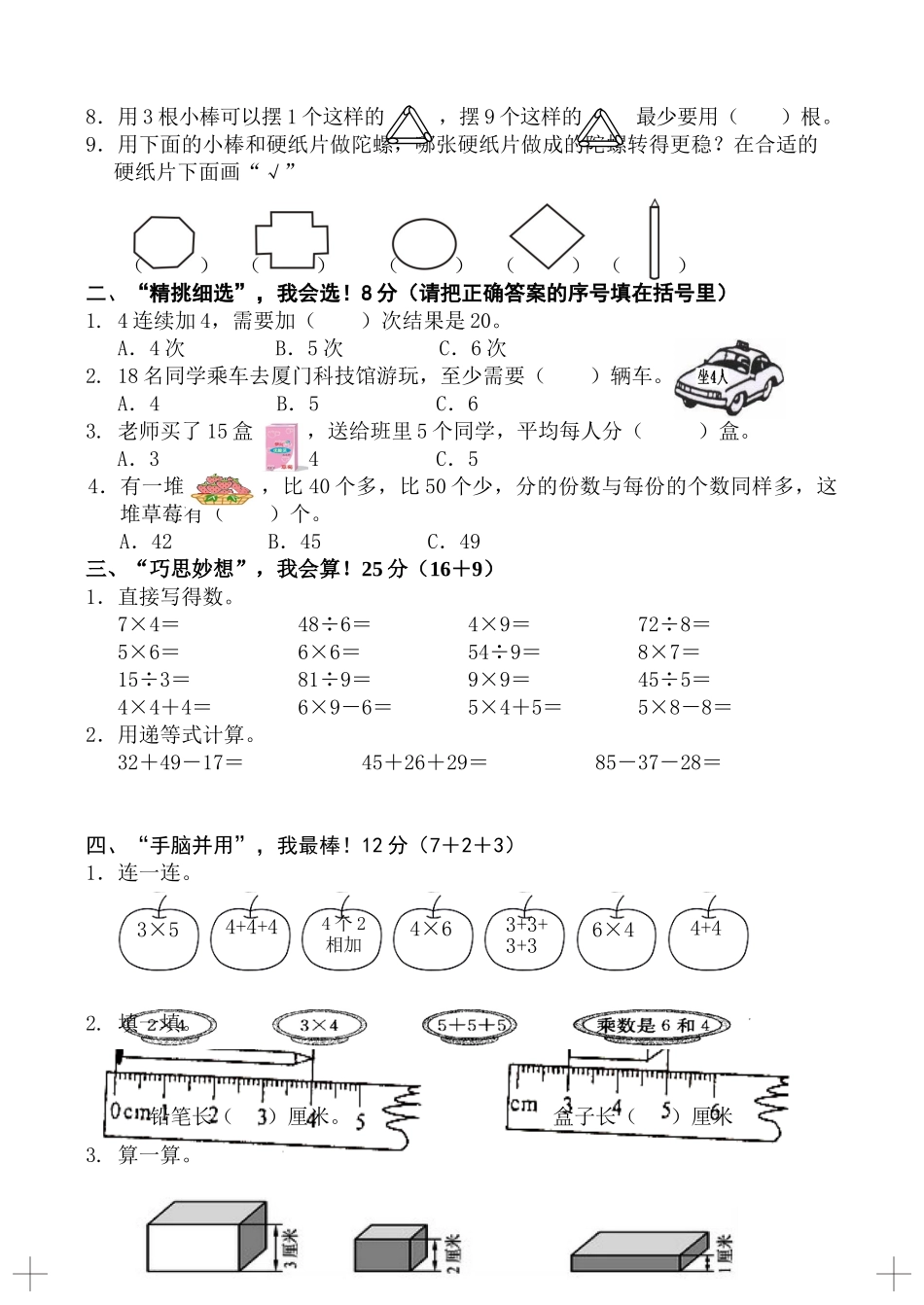 小学二年级数学上册_3-7-3-2、练习题、作业、试题、试卷_北师大版_期末测试卷_新北师大版二年级数学上册二年级上册期末测试卷.doc_第2页