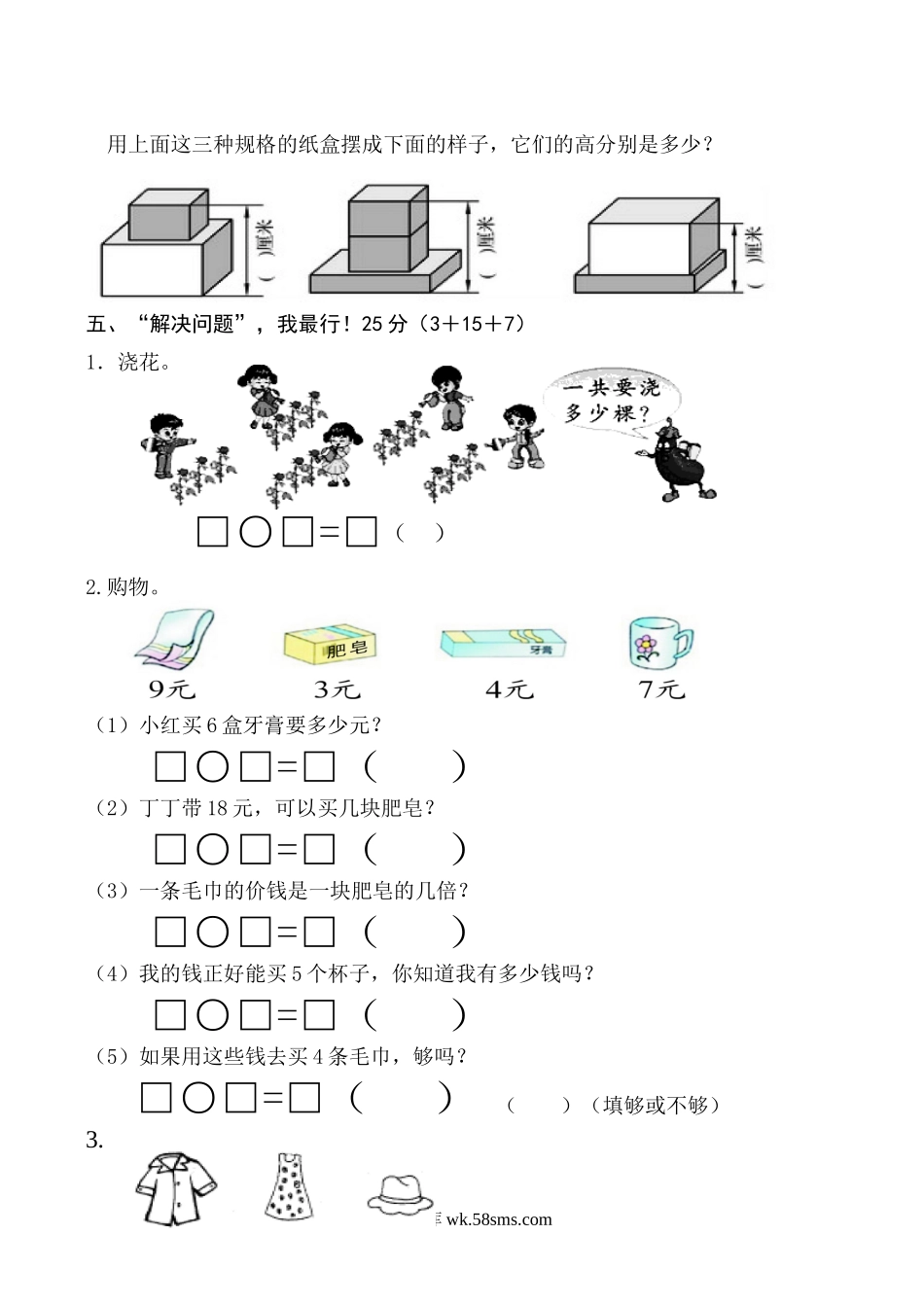 小学二年级数学上册_3-7-3-2、练习题、作业、试题、试卷_北师大版_期末测试卷_新北师大版二年级数学上册二年级上册期末测试卷.doc_第3页