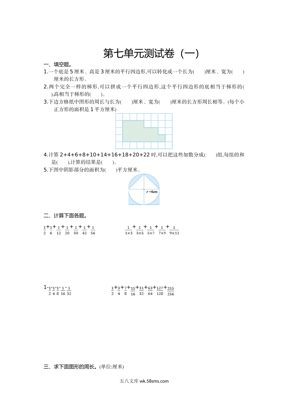 小学五年级数学下册_3-10-4-2、练习题、作业、试题、试卷_苏教版_单元测试卷_苏教版五年级下册数学-第七单元测试卷（一）.doc_第1页