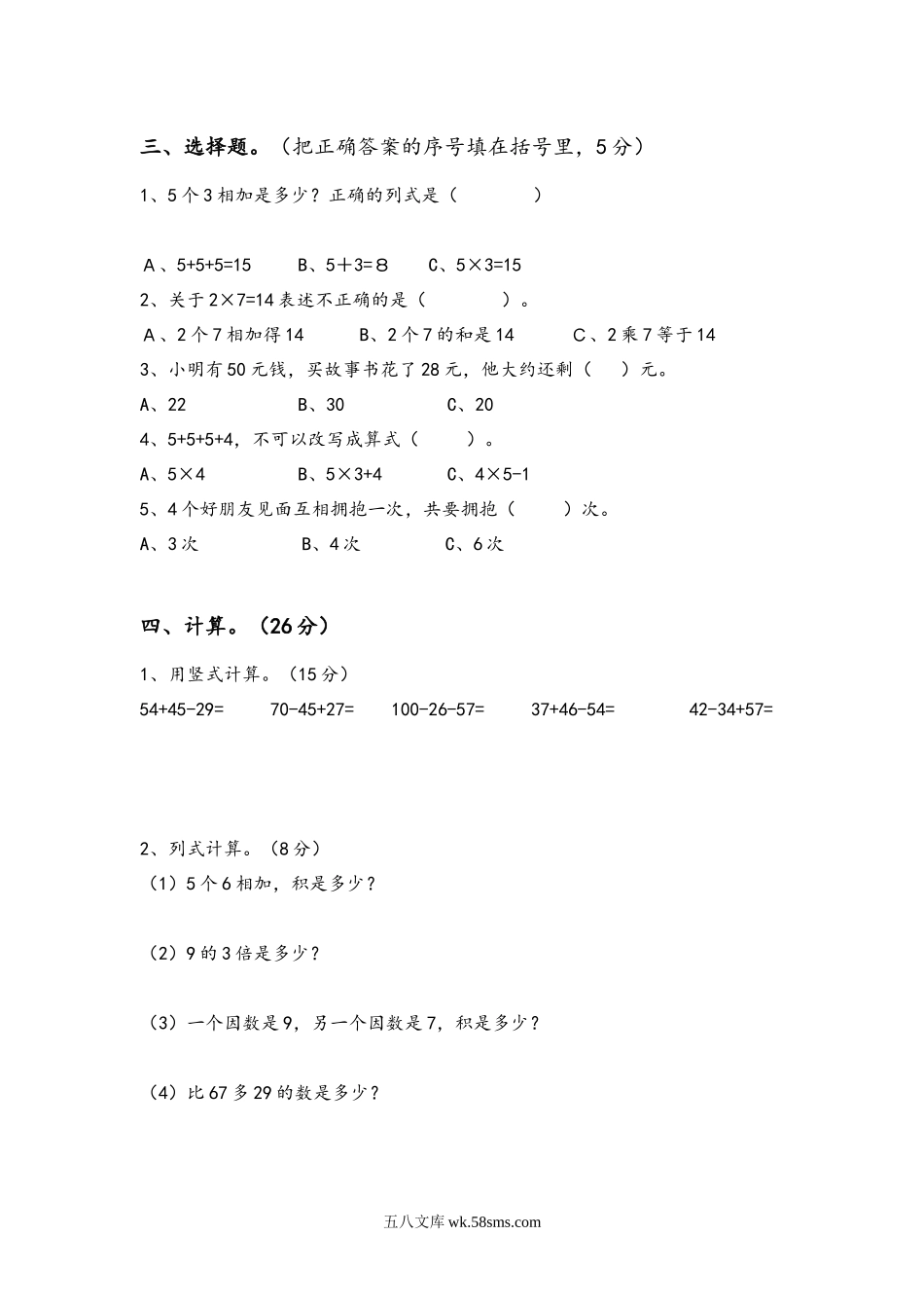 小学二年级数学上册_3-7-3-2、练习题、作业、试题、试卷_北师大版_期中测试卷_北师大二年级上册数学期中测试试卷.docx_第2页