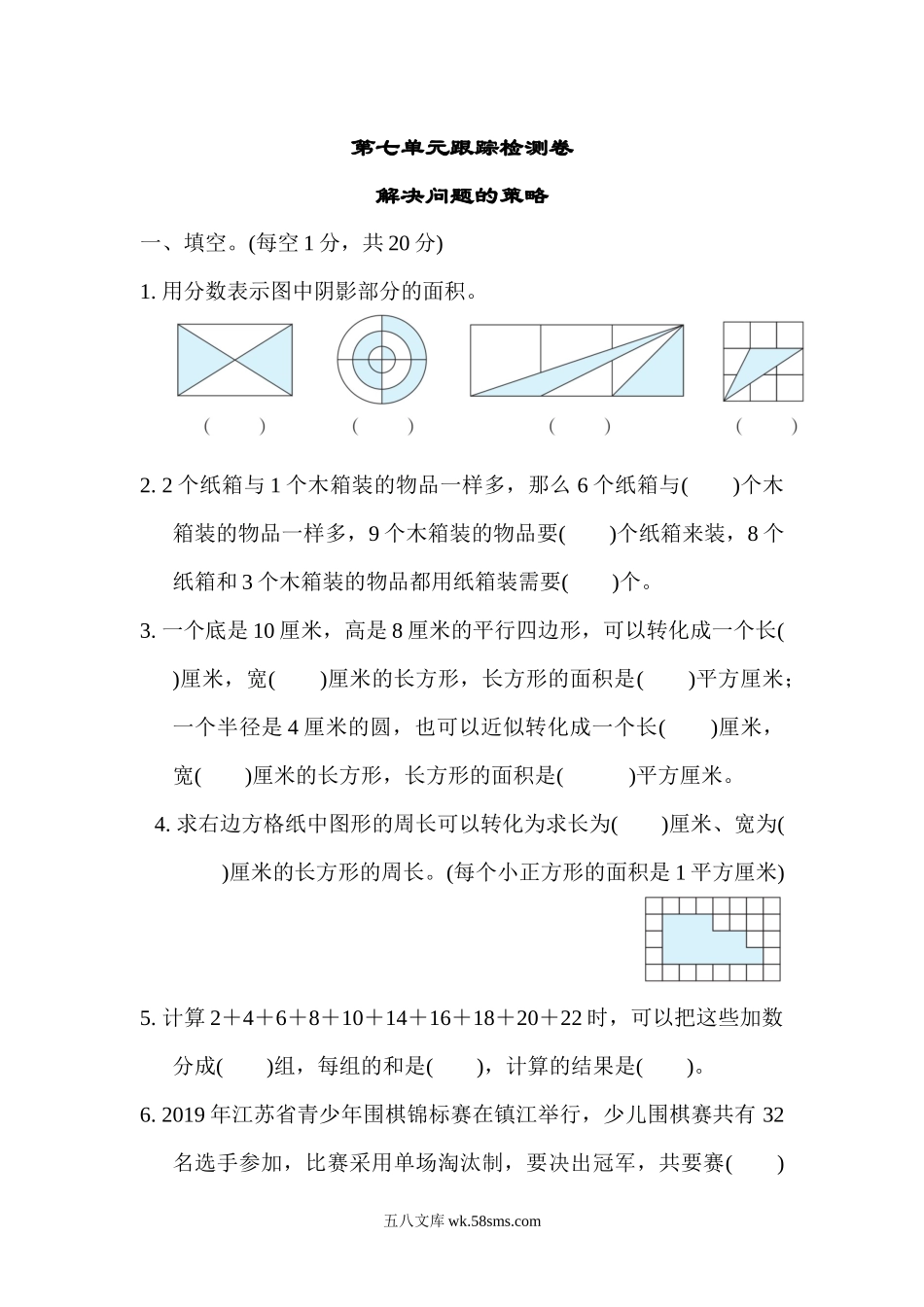 小学五年级数学下册_3-10-4-2、练习题、作业、试题、试卷_苏教版_单元测试卷_苏教版五年级下册数学-第七单元跟踪检测卷.docx_第1页