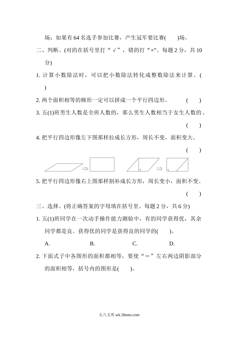 小学五年级数学下册_3-10-4-2、练习题、作业、试题、试卷_苏教版_单元测试卷_苏教版五年级下册数学-第七单元跟踪检测卷.docx_第2页