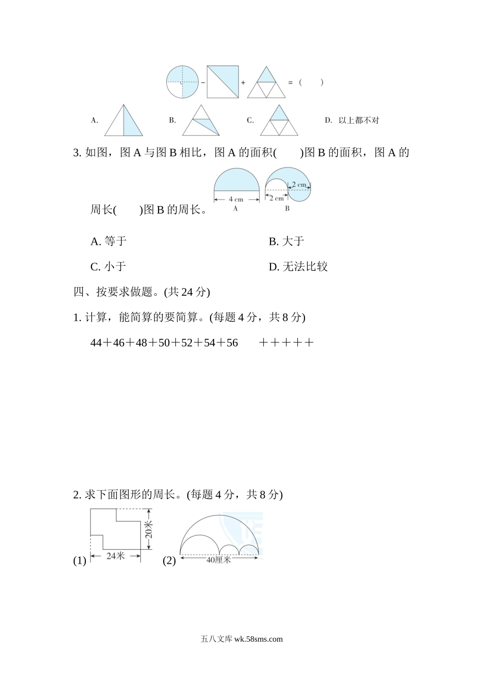 小学五年级数学下册_3-10-4-2、练习题、作业、试题、试卷_苏教版_单元测试卷_苏教版五年级下册数学-第七单元跟踪检测卷.docx_第3页