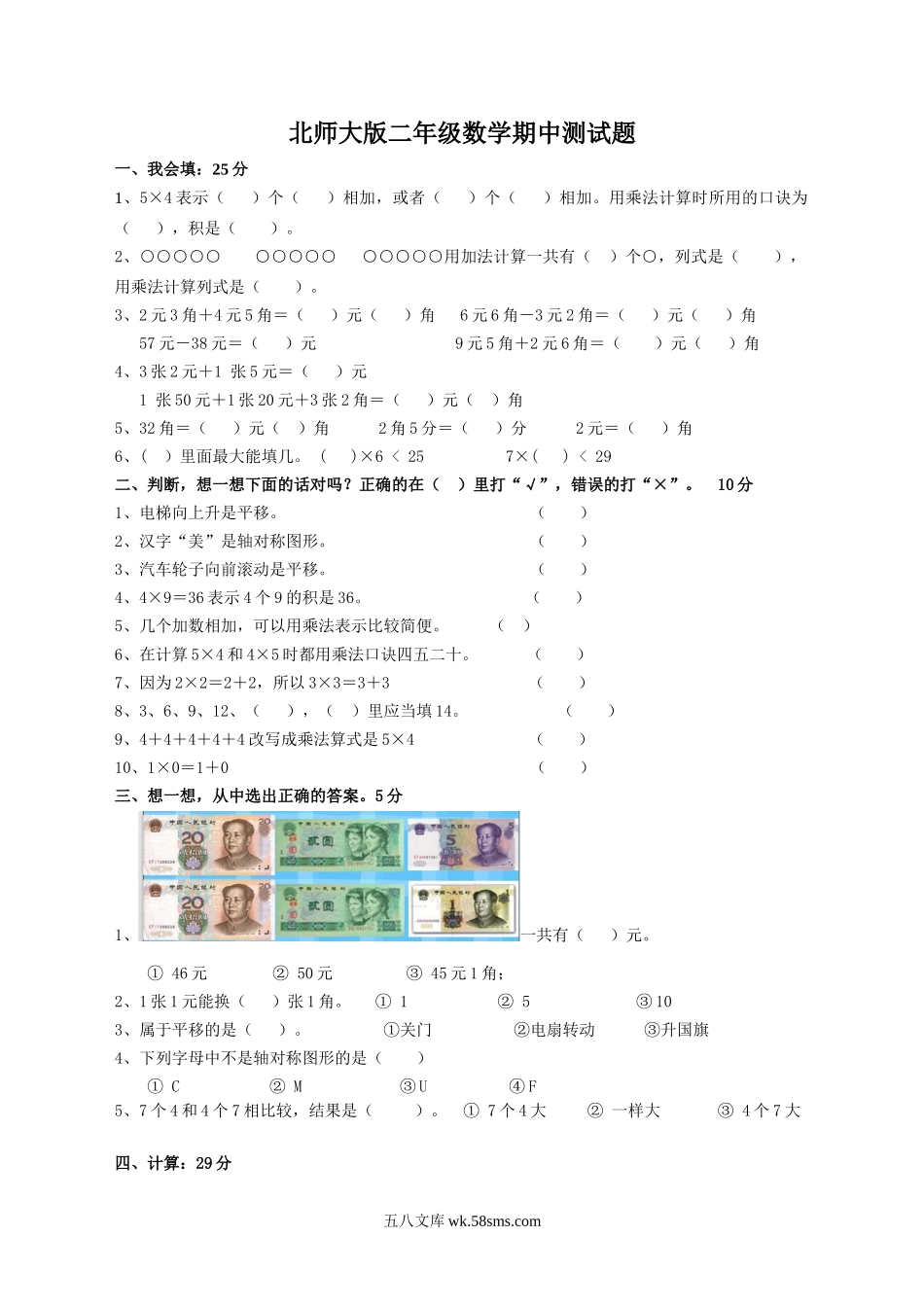 小学二年级数学上册_3-7-3-2、练习题、作业、试题、试卷_北师大版_期中测试卷_二年级数学（上册）北师大数学期中真题卷.（一）.doc_第1页