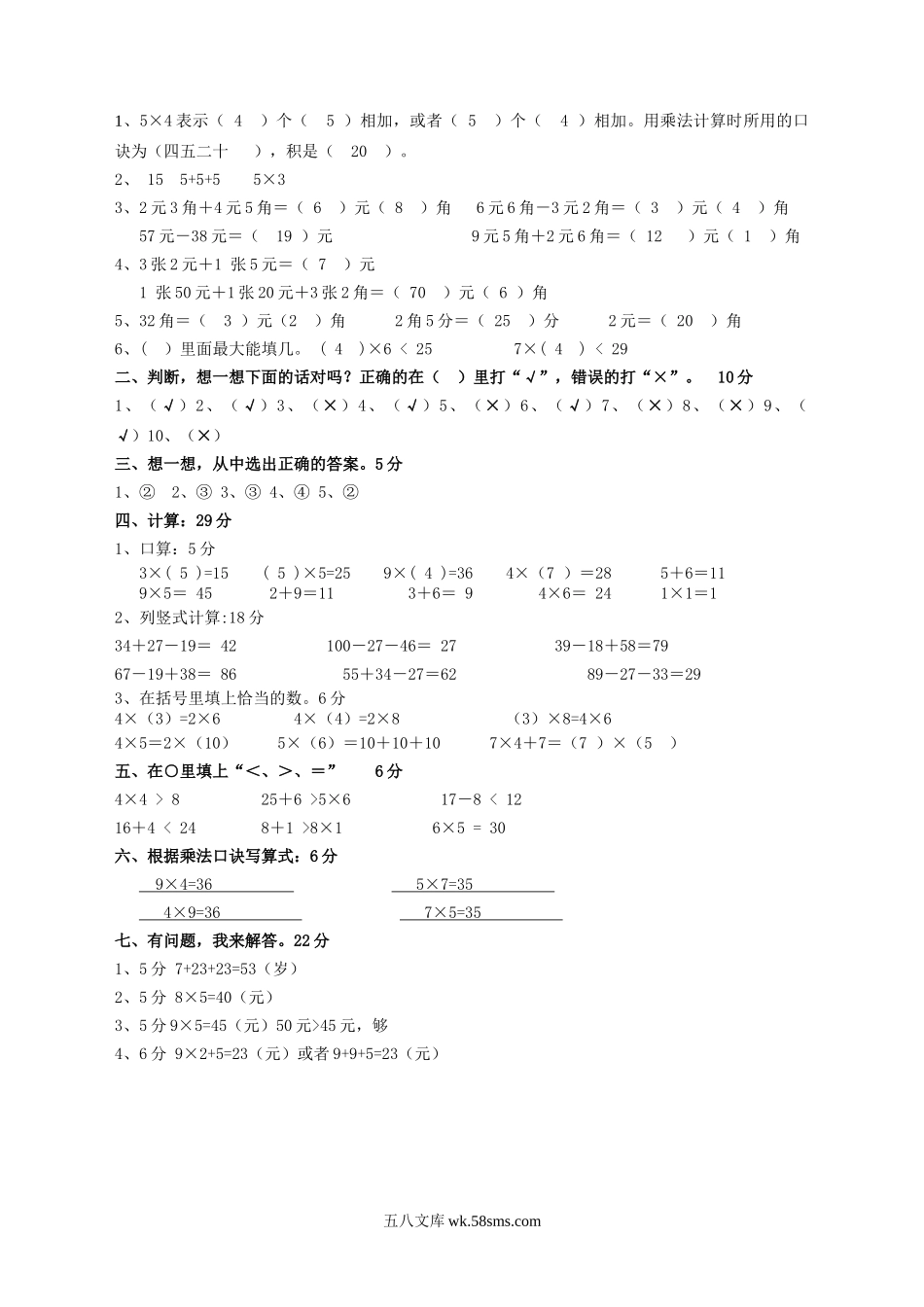 小学二年级数学上册_3-7-3-2、练习题、作业、试题、试卷_北师大版_期中测试卷_二年级数学（上册）北师大数学期中真题卷.（一）.doc_第3页