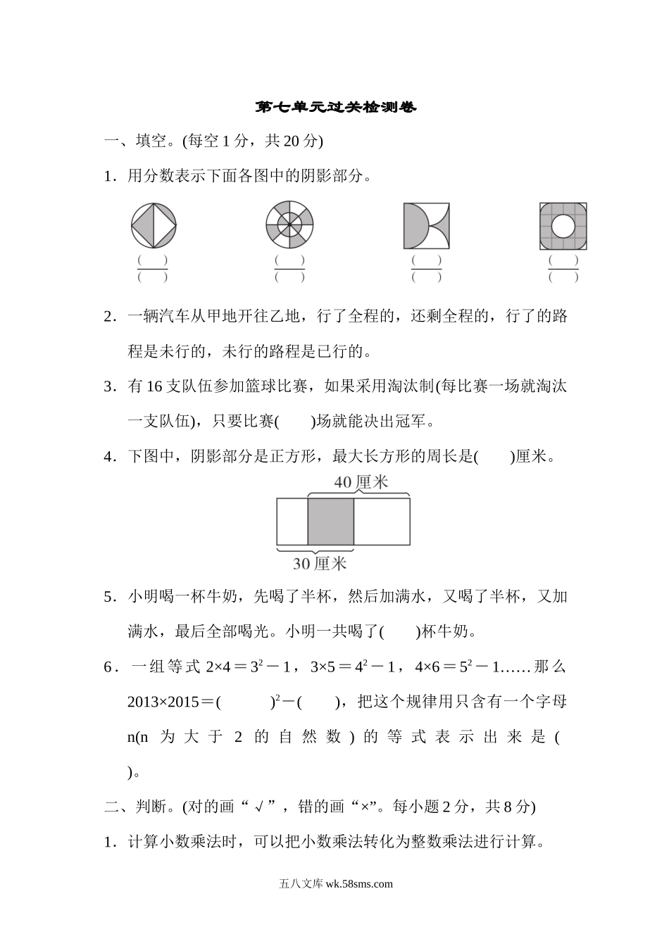 小学五年级数学下册_3-10-4-2、练习题、作业、试题、试卷_苏教版_单元测试卷_苏教版五年级下册数学-第七单元过关检测卷.docx_第1页