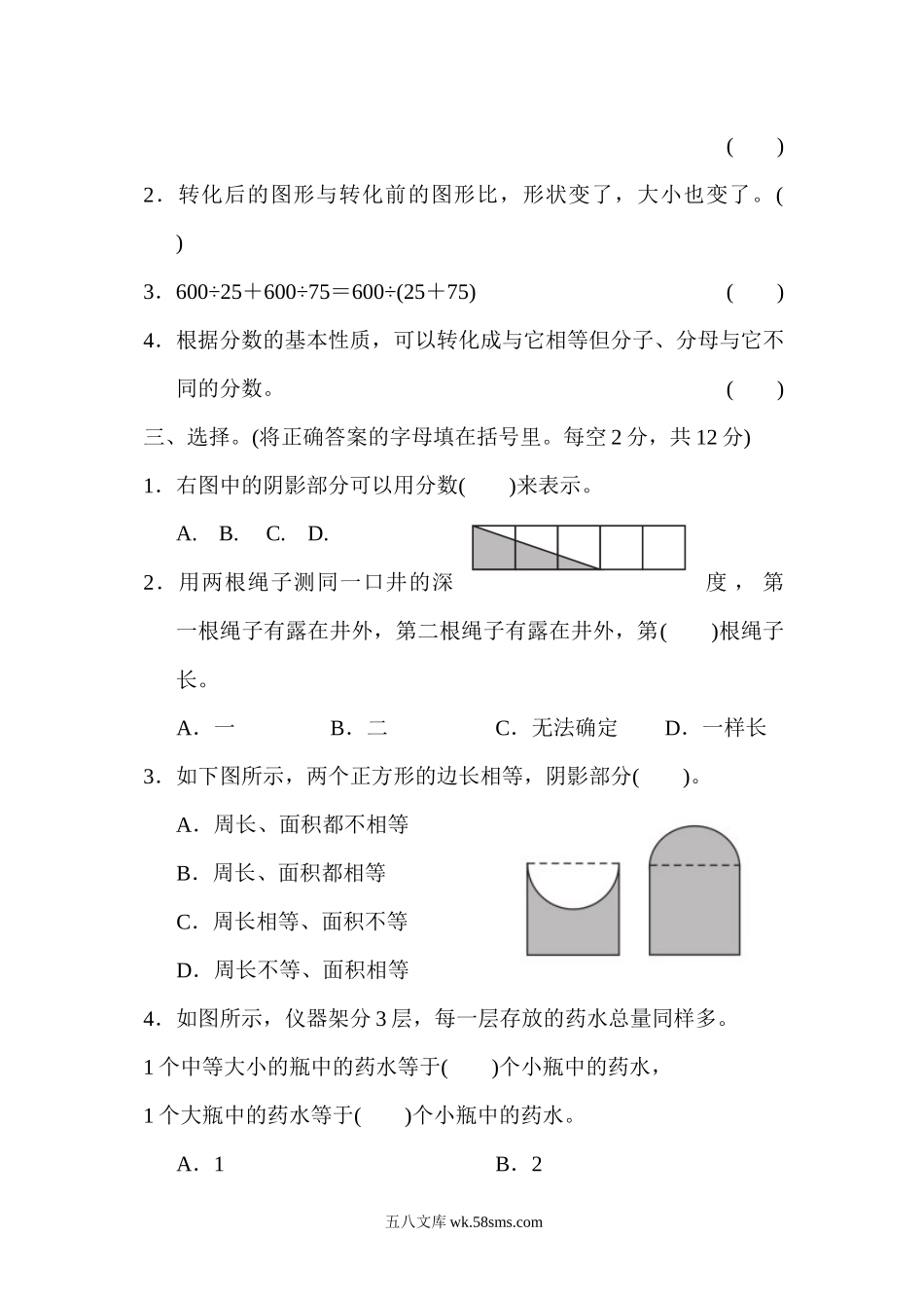 小学五年级数学下册_3-10-4-2、练习题、作业、试题、试卷_苏教版_单元测试卷_苏教版五年级下册数学-第七单元过关检测卷.docx_第2页