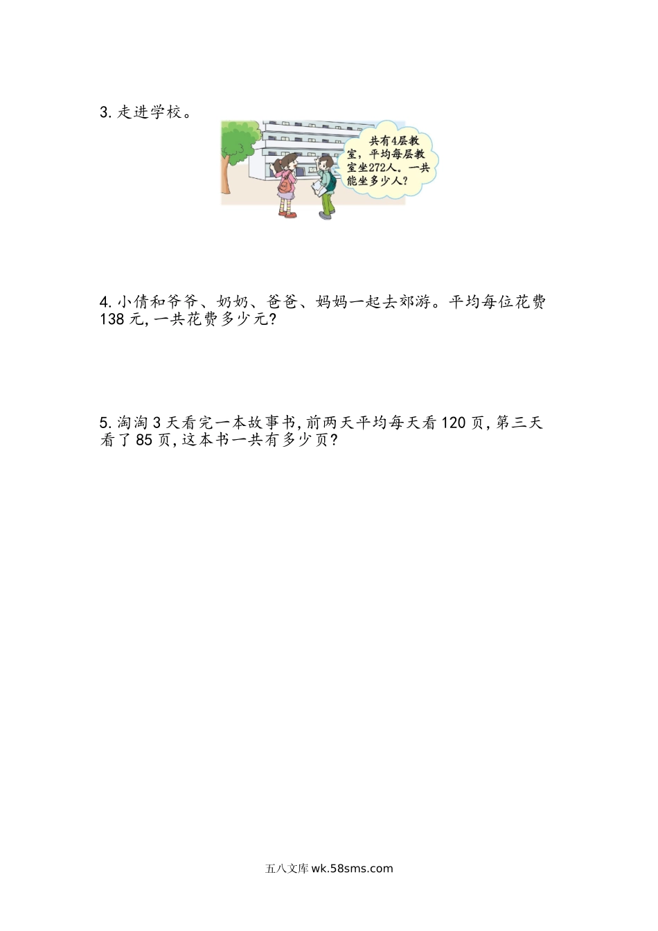 小学三年级数学上册_3-8-3-2、练习题、作业、试题、试卷_青岛版_单元测试卷_第三单元测试卷.1.doc_第3页