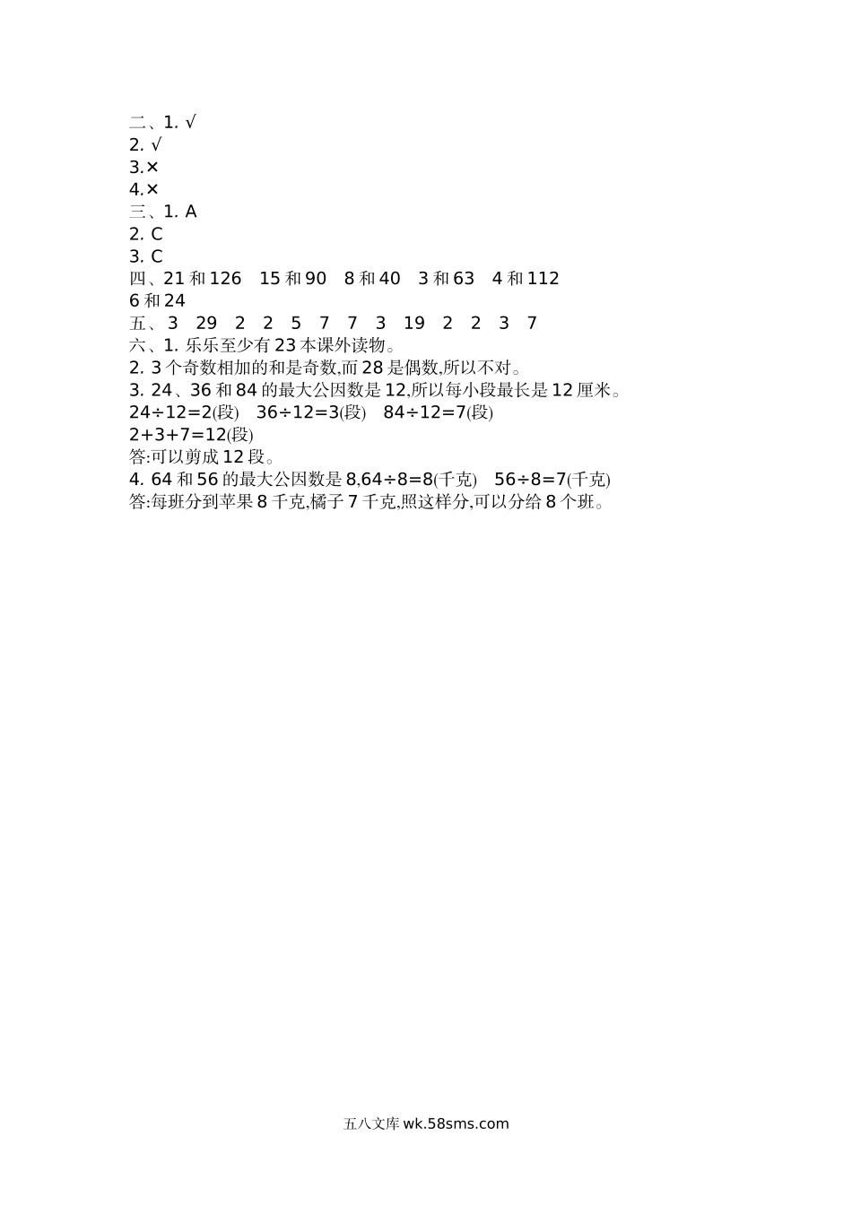 小学五年级数学下册_3-10-4-2、练习题、作业、试题、试卷_苏教版_单元测试卷_苏教版五年级下册数学-第三单元测试卷（二）.docx_第3页