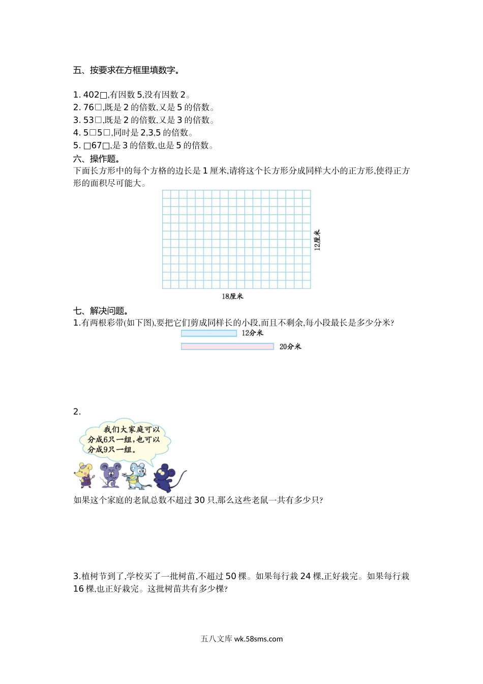 小学五年级数学下册_3-10-4-2、练习题、作业、试题、试卷_苏教版_单元测试卷_苏教版五年级下册数学-第三单元测试卷（一）.doc_第2页