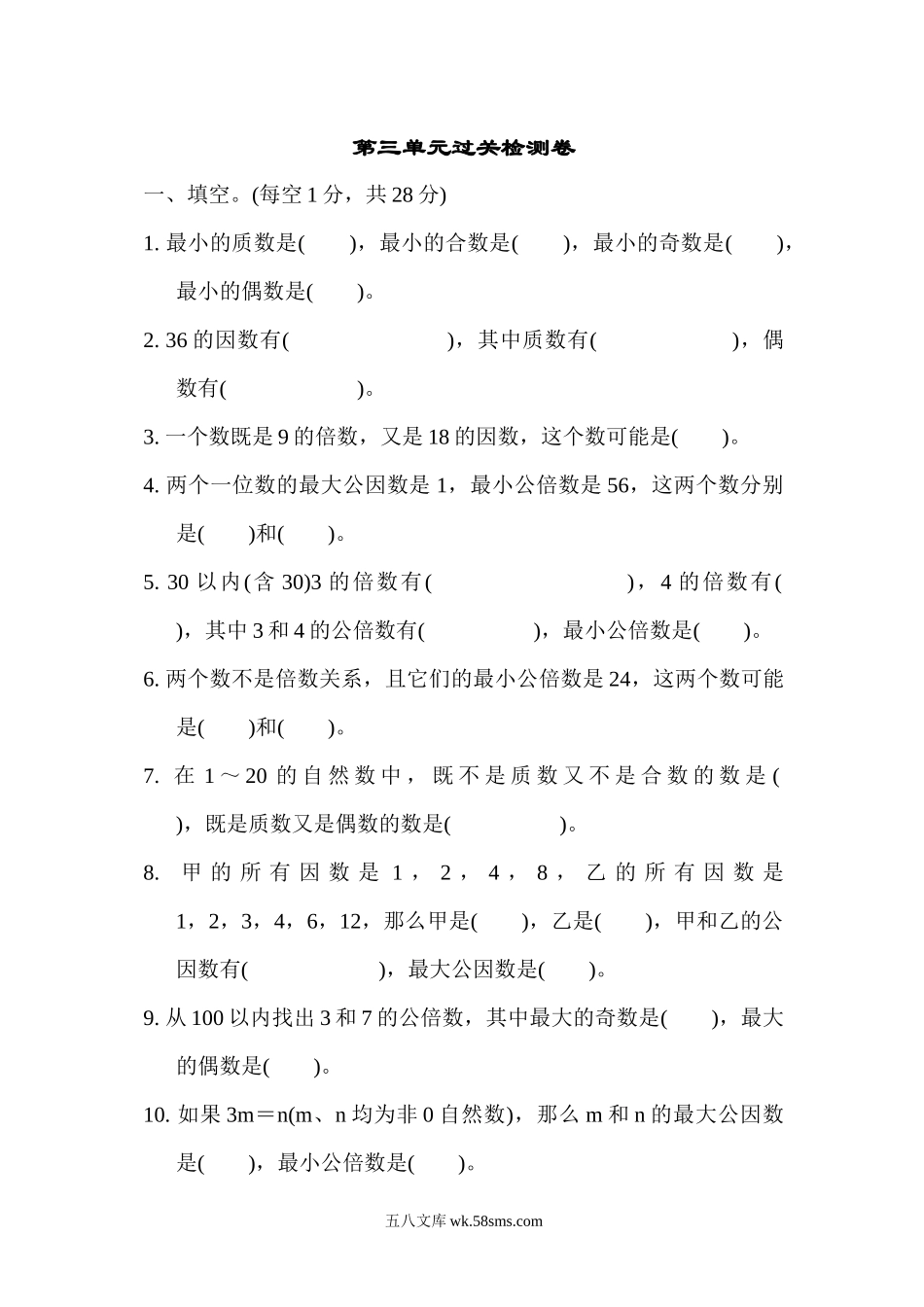 小学五年级数学下册_3-10-4-2、练习题、作业、试题、试卷_苏教版_单元测试卷_苏教版五年级下册数学-第三单元过关检测卷.docx_第1页