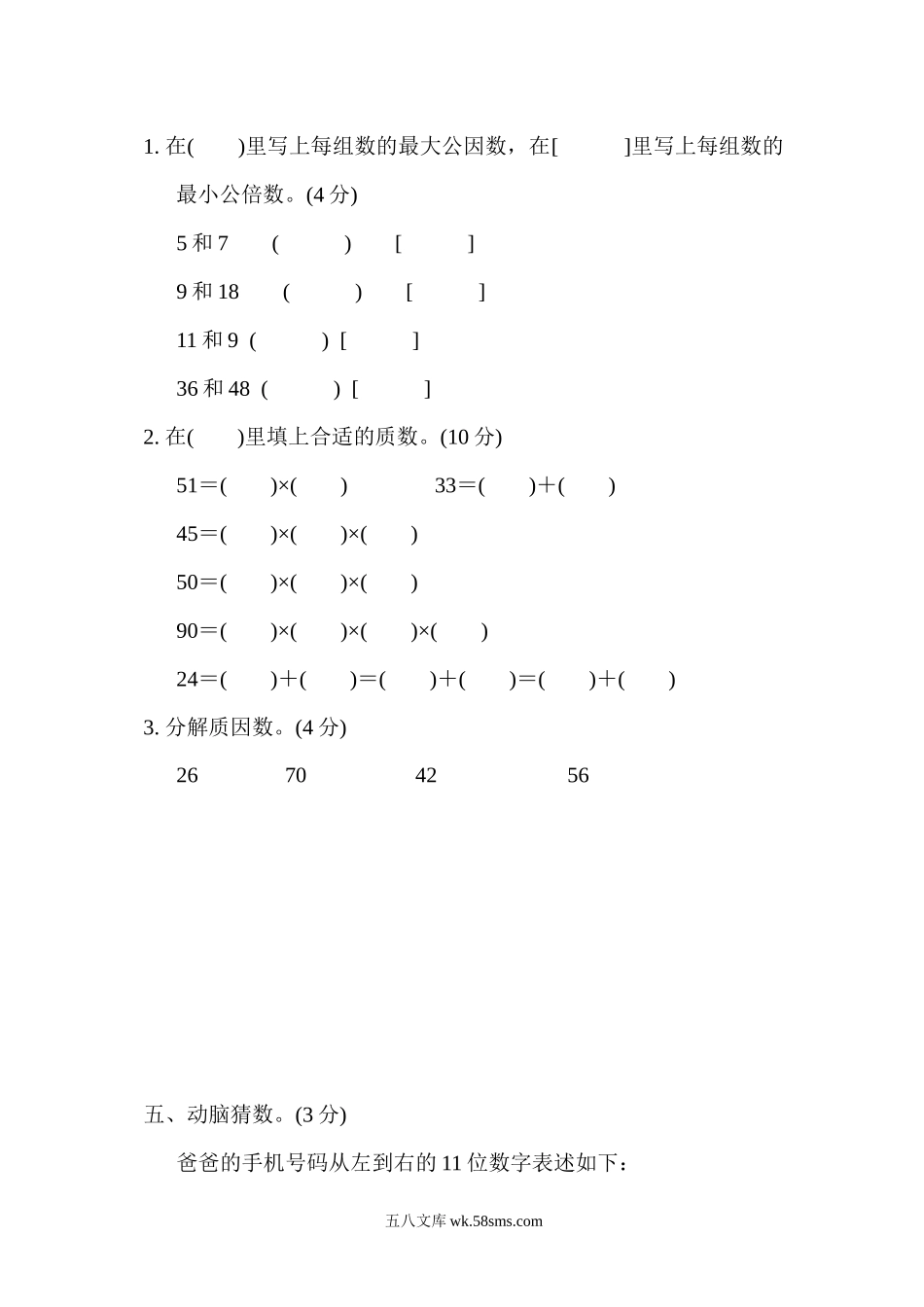 小学五年级数学下册_3-10-4-2、练习题、作业、试题、试卷_苏教版_单元测试卷_苏教版五年级下册数学-第三单元过关检测卷.docx_第3页