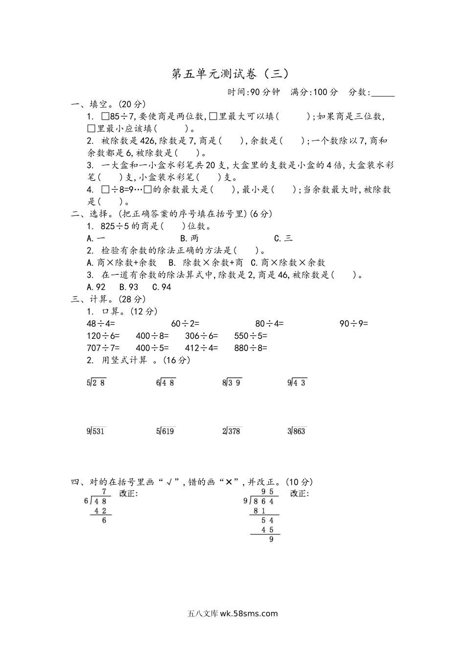 小学三年级数学上册_3-8-3-2、练习题、作业、试题、试卷_青岛版_单元测试卷_第五单元测试卷.2.docx_第1页