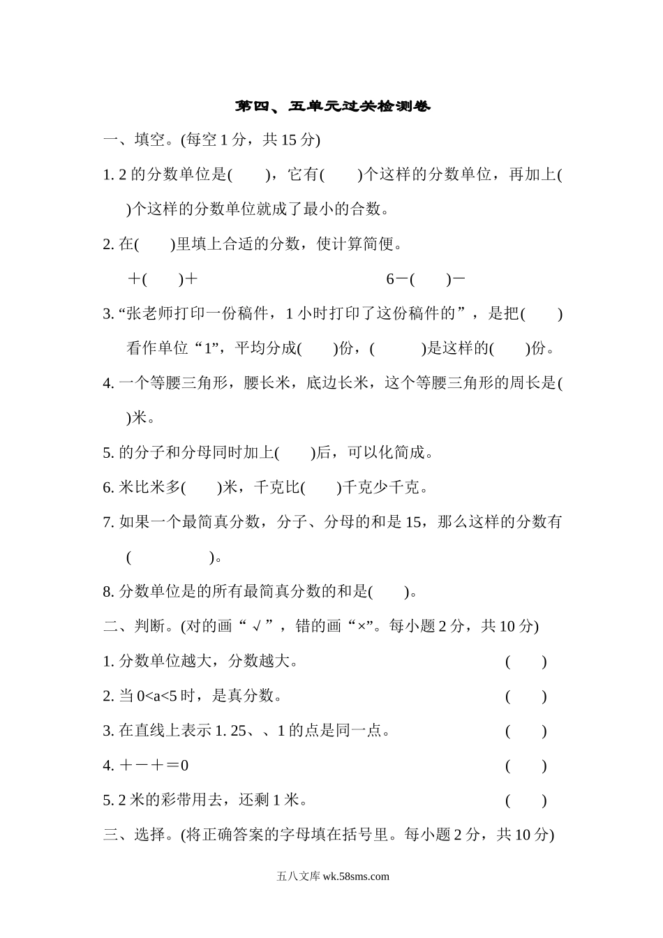 小学五年级数学下册_3-10-4-2、练习题、作业、试题、试卷_苏教版_单元测试卷_苏教版五年级下册数学-第四、五单元过关检测卷.docx_第1页