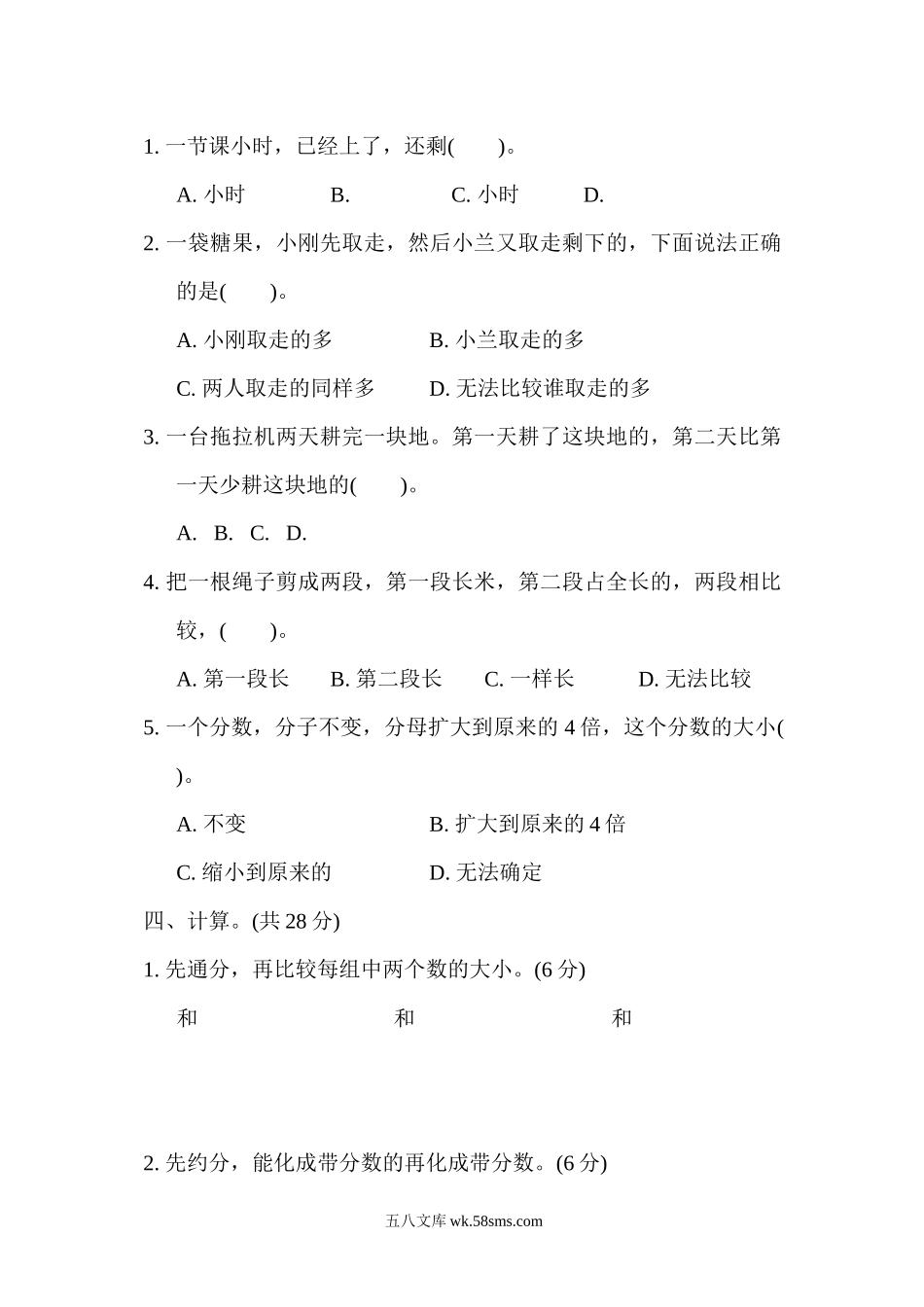 小学五年级数学下册_3-10-4-2、练习题、作业、试题、试卷_苏教版_单元测试卷_苏教版五年级下册数学-第四、五单元过关检测卷.docx_第2页