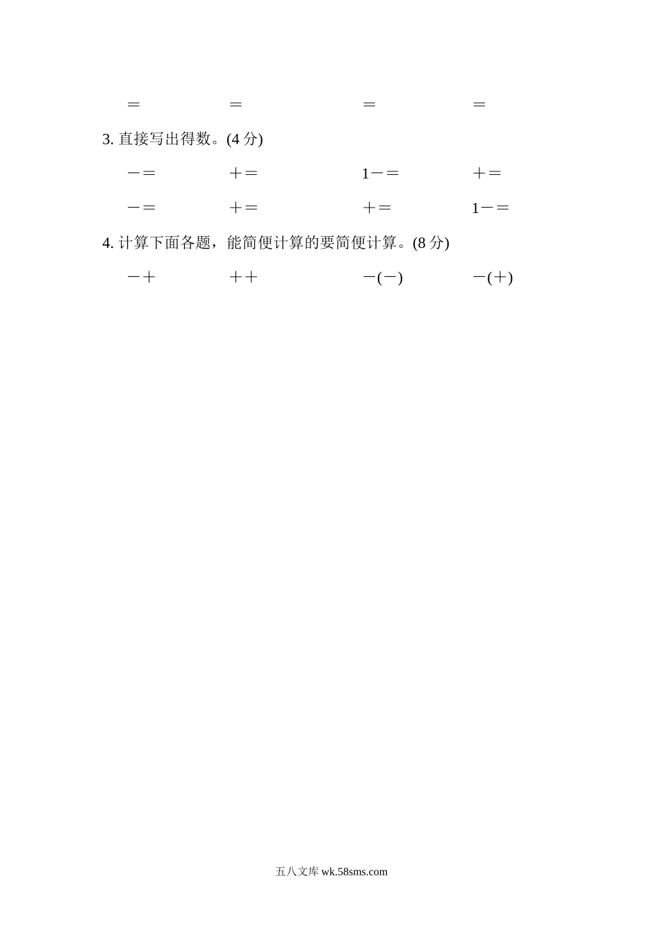 小学五年级数学下册_3-10-4-2、练习题、作业、试题、试卷_苏教版_单元测试卷_苏教版五年级下册数学-第四、五单元过关检测卷.docx_第3页