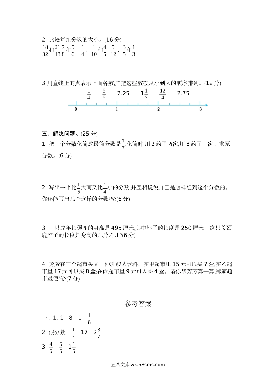 小学五年级数学下册_3-10-4-2、练习题、作业、试题、试卷_苏教版_单元测试卷_苏教版五年级下册数学-第四单元测试卷（二）.docx_第2页