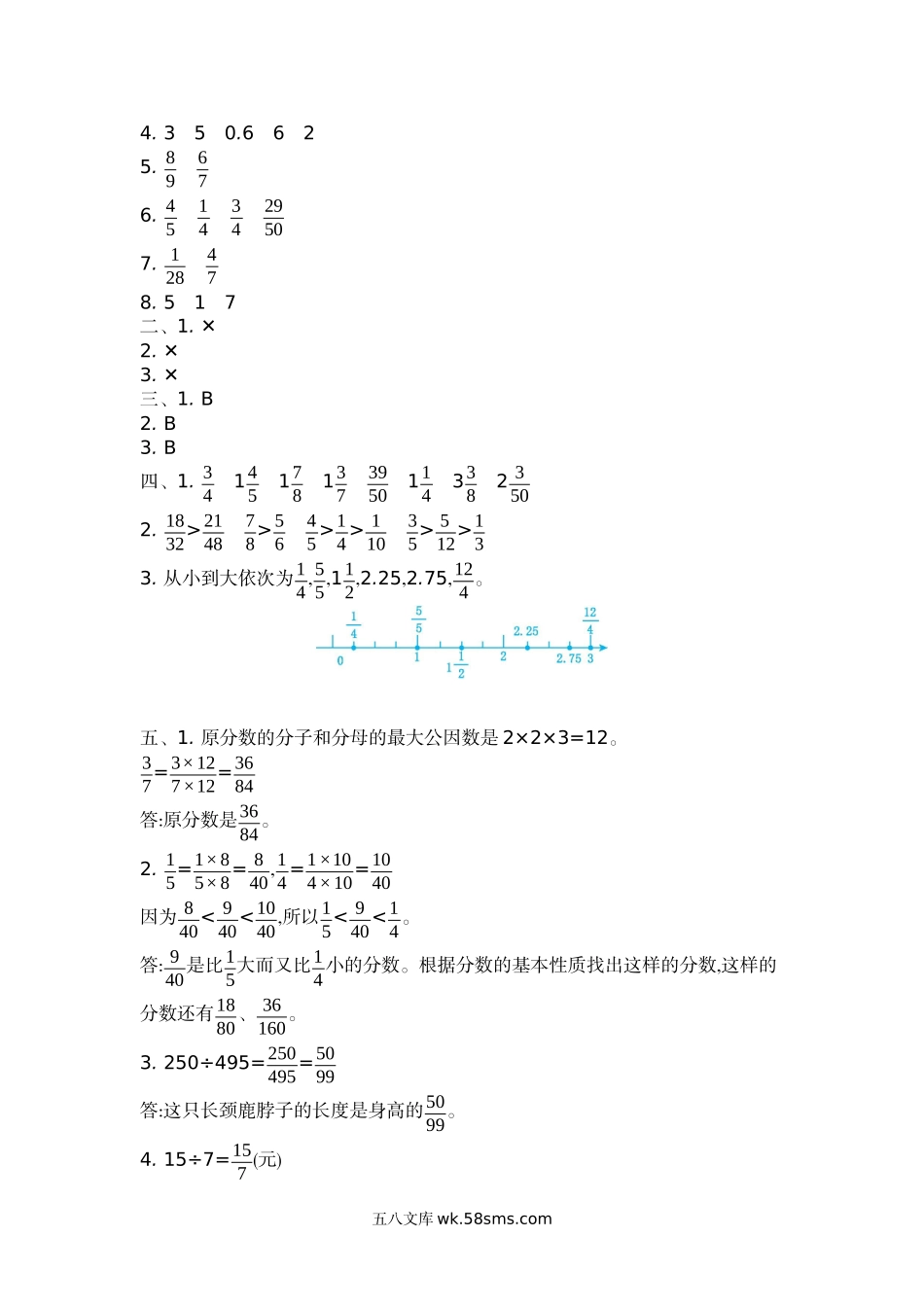 小学五年级数学下册_3-10-4-2、练习题、作业、试题、试卷_苏教版_单元测试卷_苏教版五年级下册数学-第四单元测试卷（二）.docx_第3页