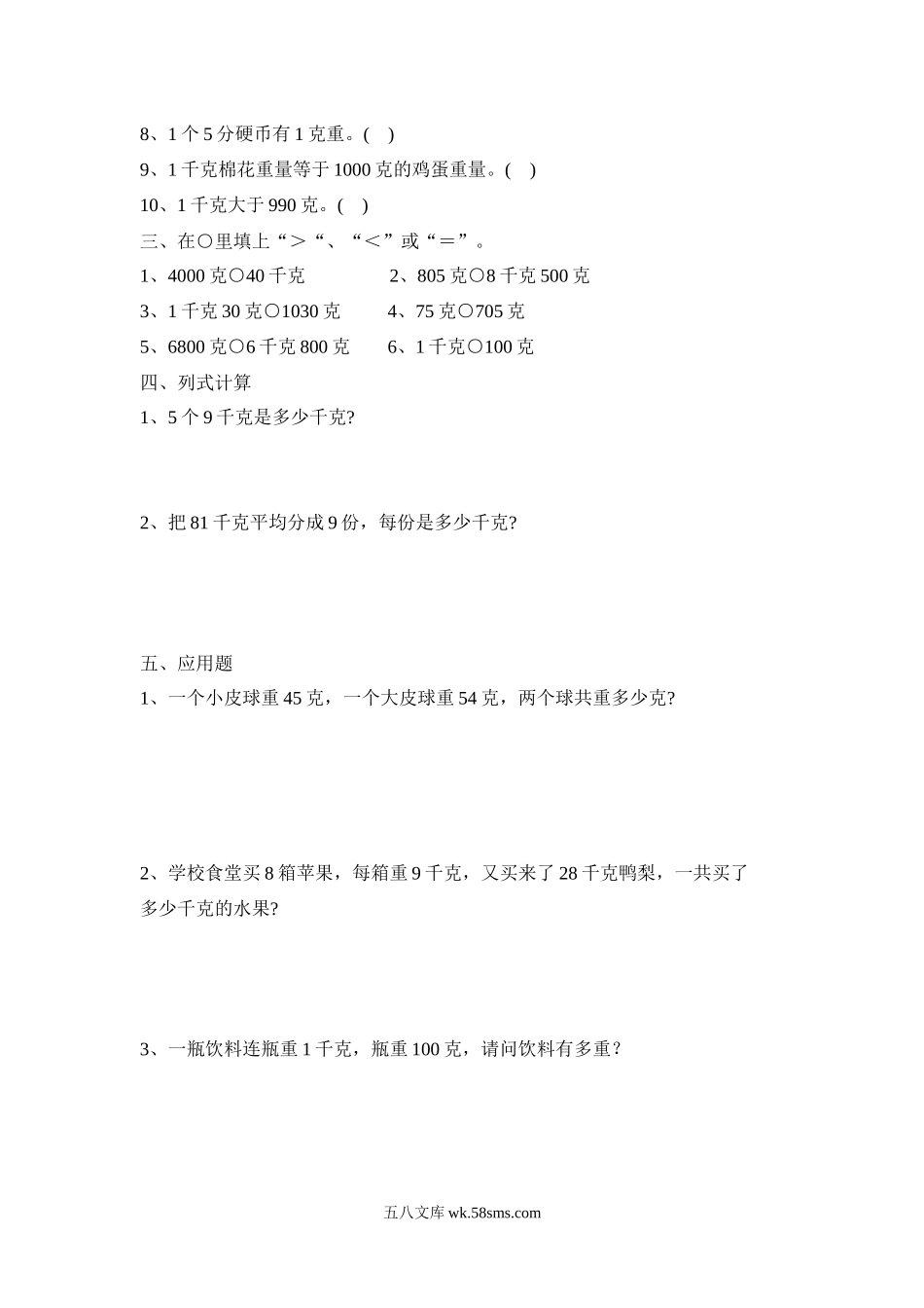 小学三年级数学上册_3-8-3-2、练习题、作业、试题、试卷_青岛版_单元测试卷_第一单元测试卷.2.docx_第2页