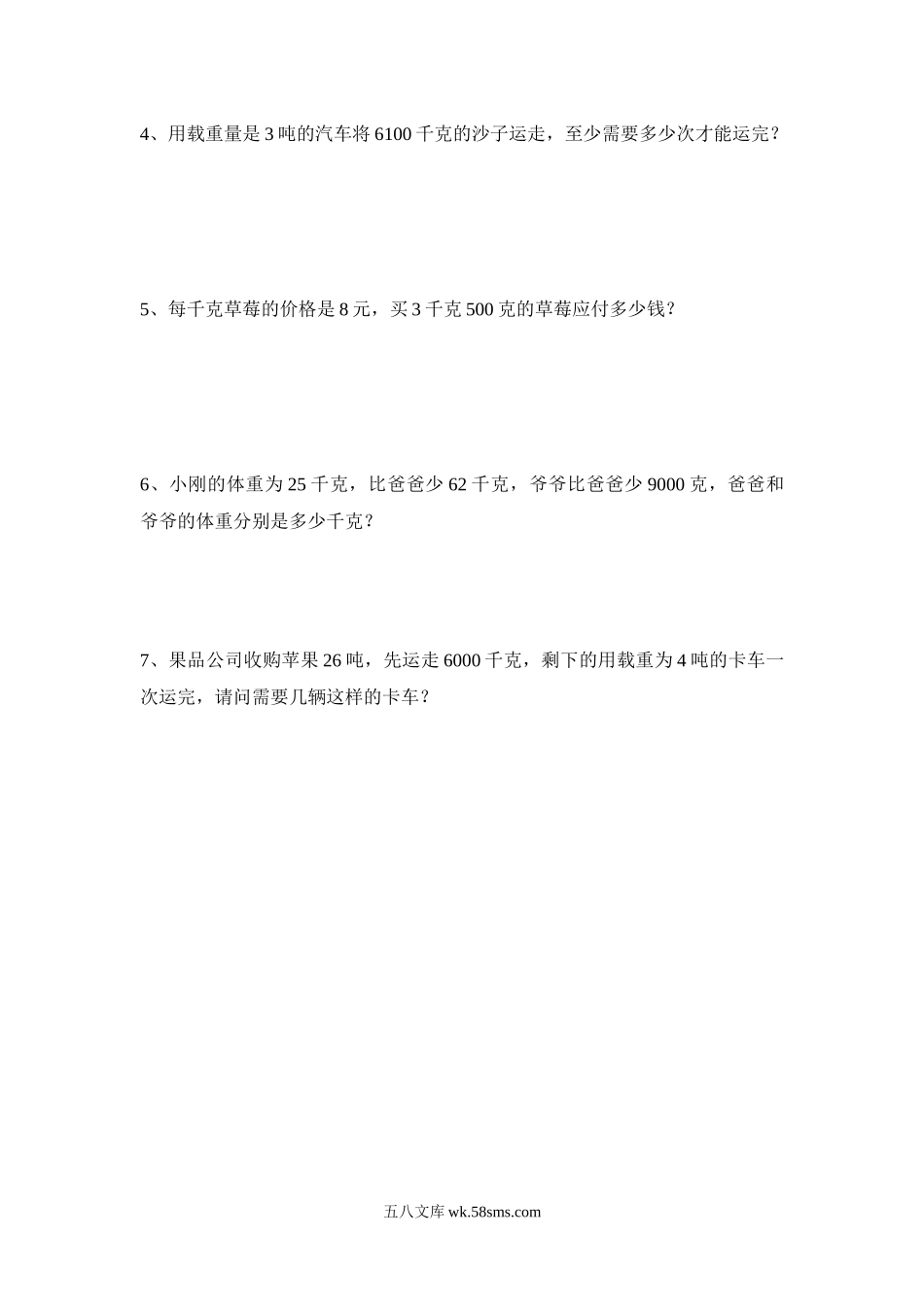 小学三年级数学上册_3-8-3-2、练习题、作业、试题、试卷_青岛版_单元测试卷_第一单元测试卷.2.docx_第3页