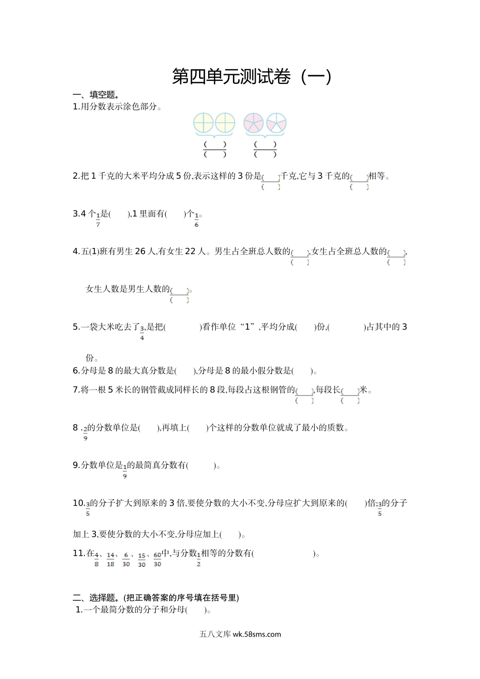 小学五年级数学下册_3-10-4-2、练习题、作业、试题、试卷_苏教版_单元测试卷_苏教版五年级下册数学-第四单元测试卷（一）.doc_第1页