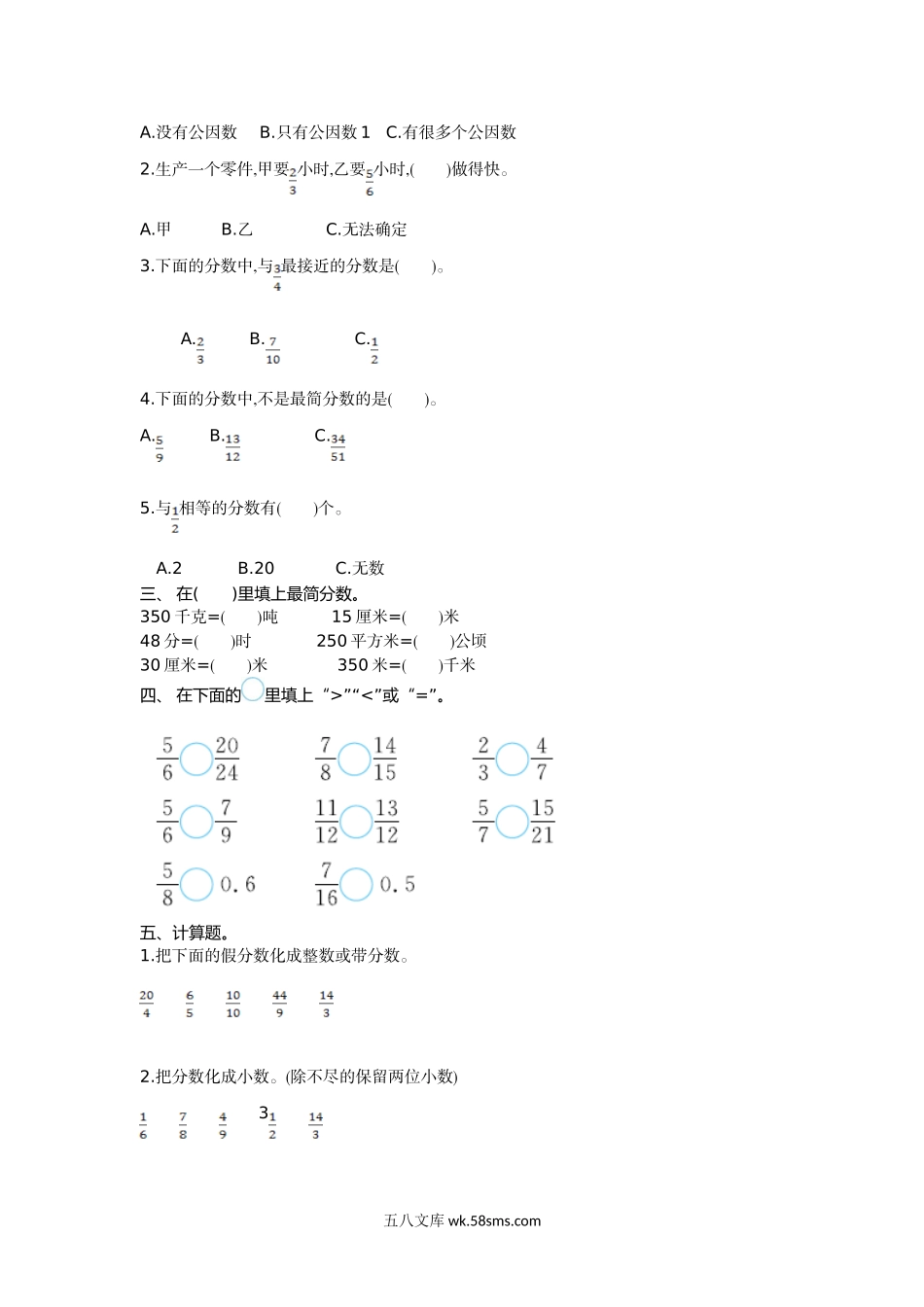 小学五年级数学下册_3-10-4-2、练习题、作业、试题、试卷_苏教版_单元测试卷_苏教版五年级下册数学-第四单元测试卷（一）.doc_第2页