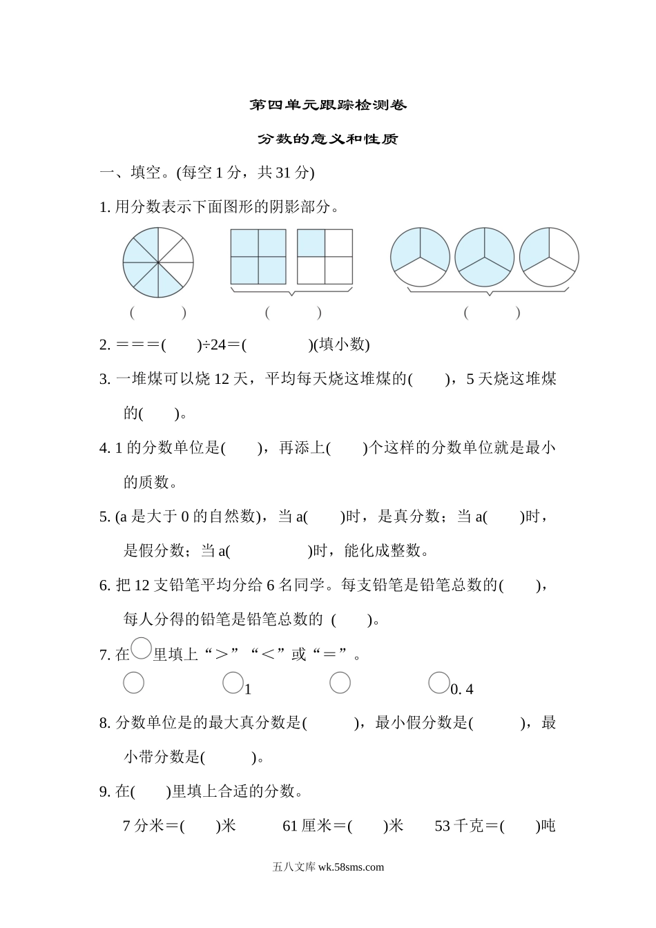 小学五年级数学下册_3-10-4-2、练习题、作业、试题、试卷_苏教版_单元测试卷_苏教版五年级下册数学-第四单元跟踪检测卷.docx_第1页