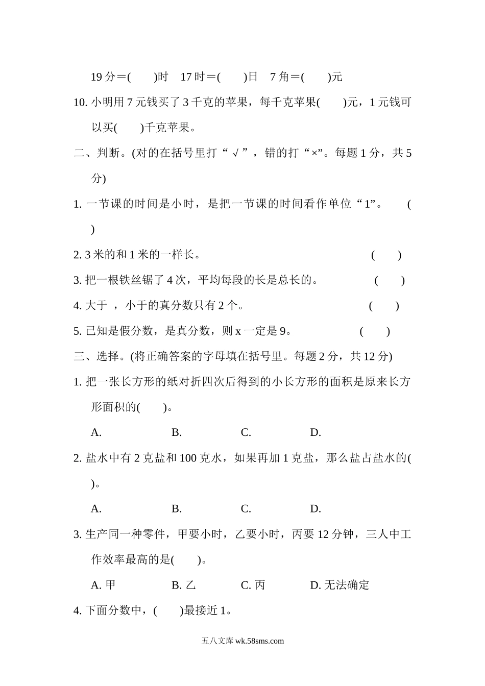 小学五年级数学下册_3-10-4-2、练习题、作业、试题、试卷_苏教版_单元测试卷_苏教版五年级下册数学-第四单元跟踪检测卷.docx_第2页