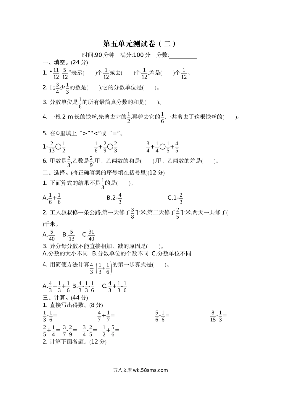 小学五年级数学下册_3-10-4-2、练习题、作业、试题、试卷_苏教版_单元测试卷_苏教版五年级下册数学-第五单元测试卷（二）.docx_第1页