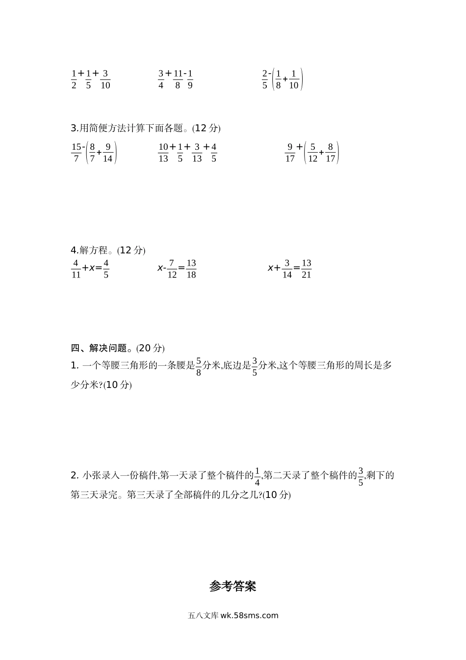 小学五年级数学下册_3-10-4-2、练习题、作业、试题、试卷_苏教版_单元测试卷_苏教版五年级下册数学-第五单元测试卷（二）.docx_第2页