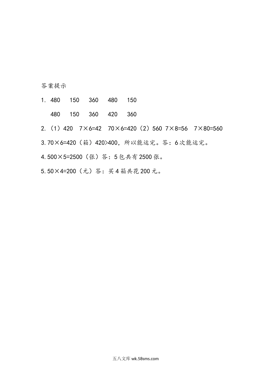 小学三年级数学上册_3-8-3-2、练习题、作业、试题、试卷_青岛版_课时练_第二单元 两位数乘一位数_2.1 整十数乘一位数的口算.docx_第2页