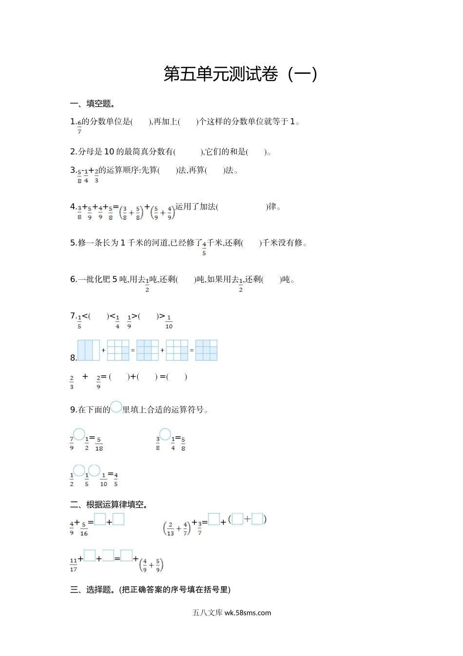 小学五年级数学下册_3-10-4-2、练习题、作业、试题、试卷_苏教版_单元测试卷_苏教版五年级下册数学-第五单元测试卷（一).doc_第1页