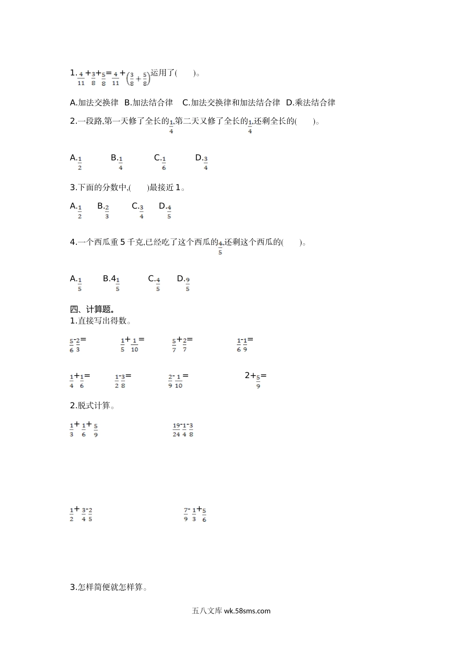 小学五年级数学下册_3-10-4-2、练习题、作业、试题、试卷_苏教版_单元测试卷_苏教版五年级下册数学-第五单元测试卷（一).doc_第2页