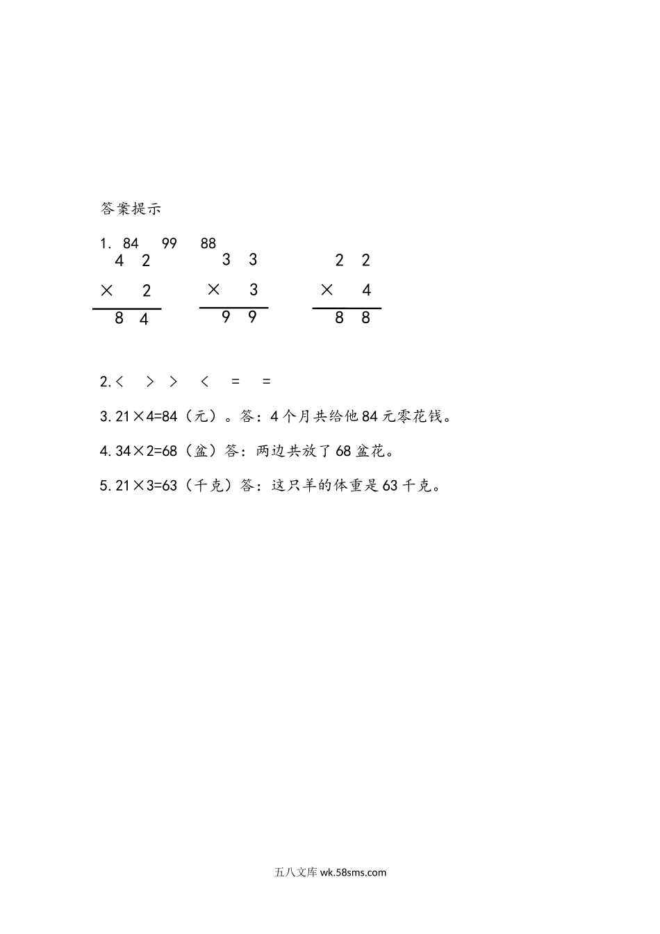 小学三年级数学上册_3-8-3-2、练习题、作业、试题、试卷_青岛版_课时练_第二单元 两位数乘一位数_2.2 两位数乘一位数（不进位）的笔算.docx_第2页