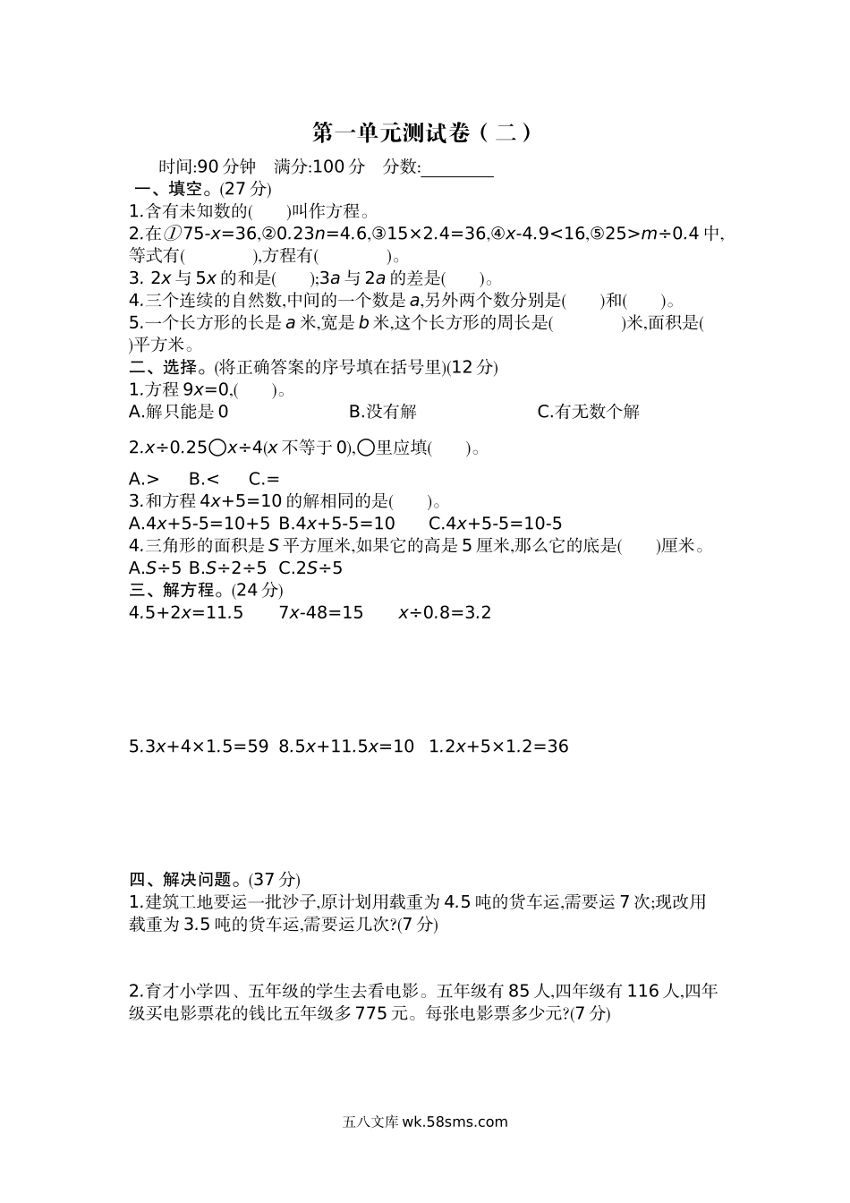 小学五年级数学下册_3-10-4-2、练习题、作业、试题、试卷_苏教版_单元测试卷_苏教版五年级下册数学-第一单元测试卷（二）.docx_第1页