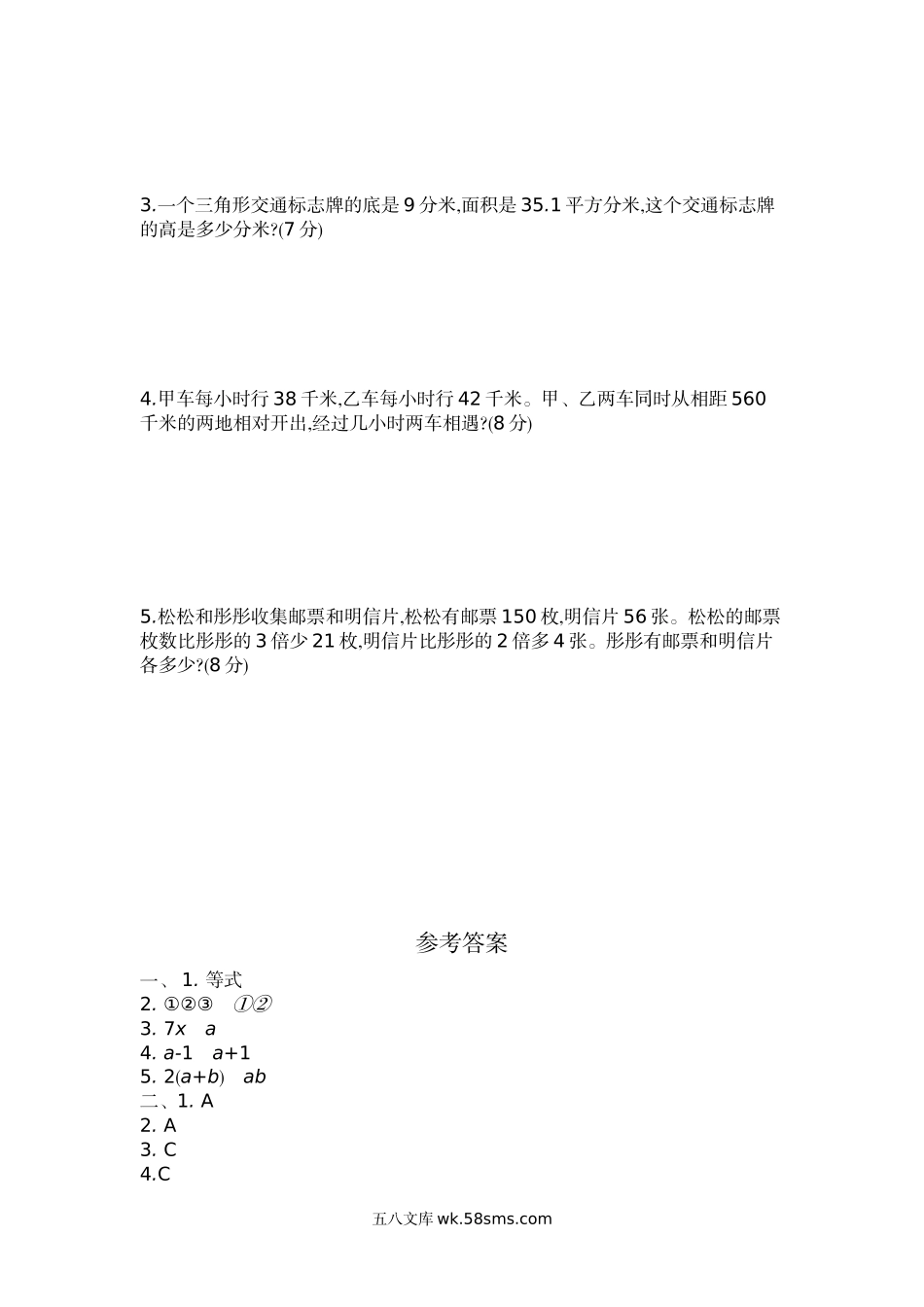 小学五年级数学下册_3-10-4-2、练习题、作业、试题、试卷_苏教版_单元测试卷_苏教版五年级下册数学-第一单元测试卷（二）.docx_第2页