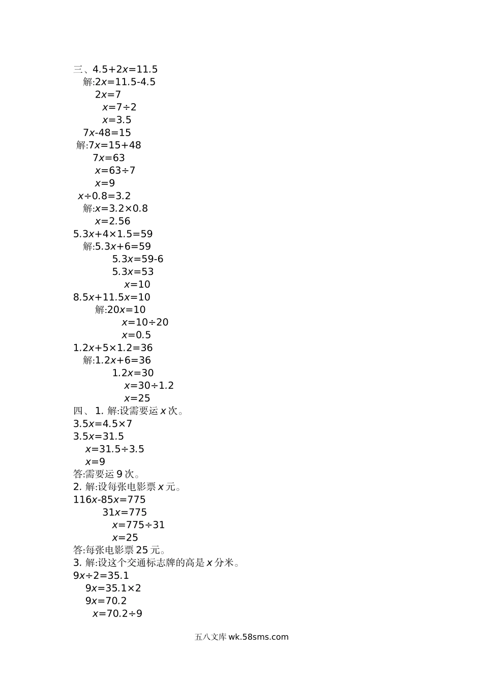 小学五年级数学下册_3-10-4-2、练习题、作业、试题、试卷_苏教版_单元测试卷_苏教版五年级下册数学-第一单元测试卷（二）.docx_第3页