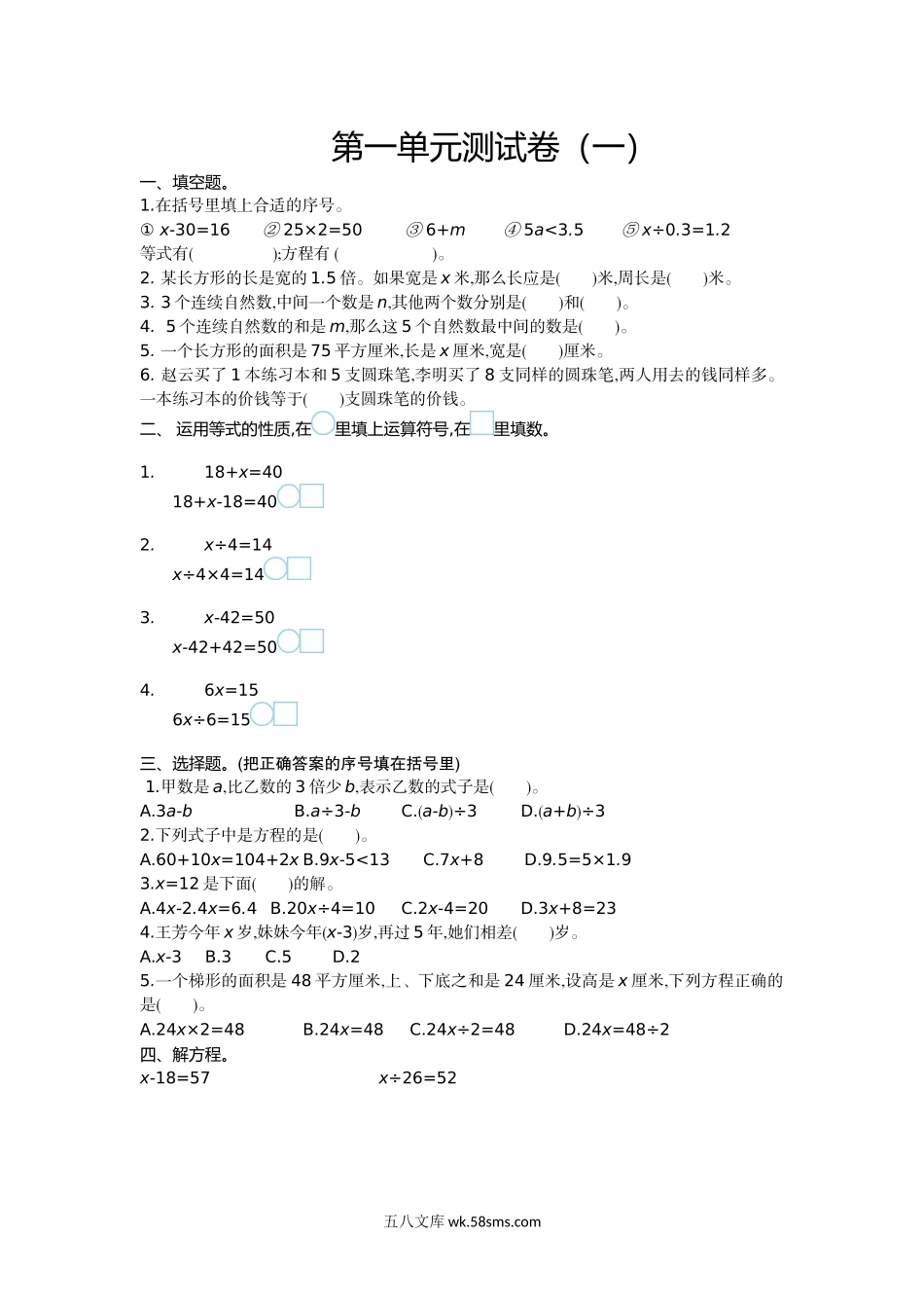 小学五年级数学下册_3-10-4-2、练习题、作业、试题、试卷_苏教版_单元测试卷_苏教版五年级下册数学-第一单元测试卷（一）.doc_第1页