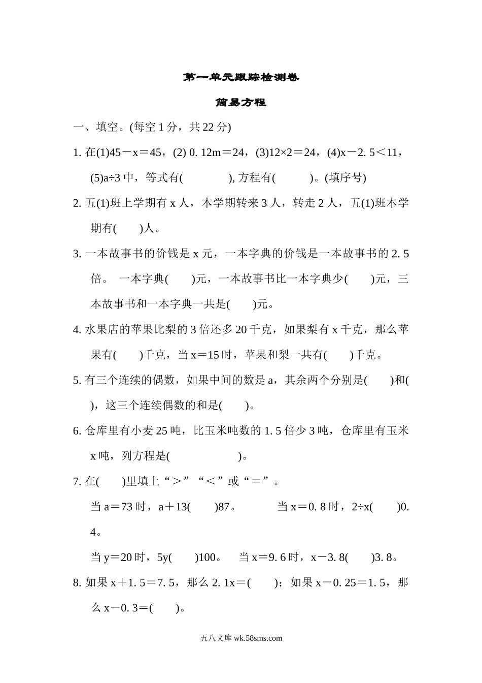 小学五年级数学下册_3-10-4-2、练习题、作业、试题、试卷_苏教版_单元测试卷_苏教版五年级下册数学-第一单元跟踪测试卷.docx_第1页